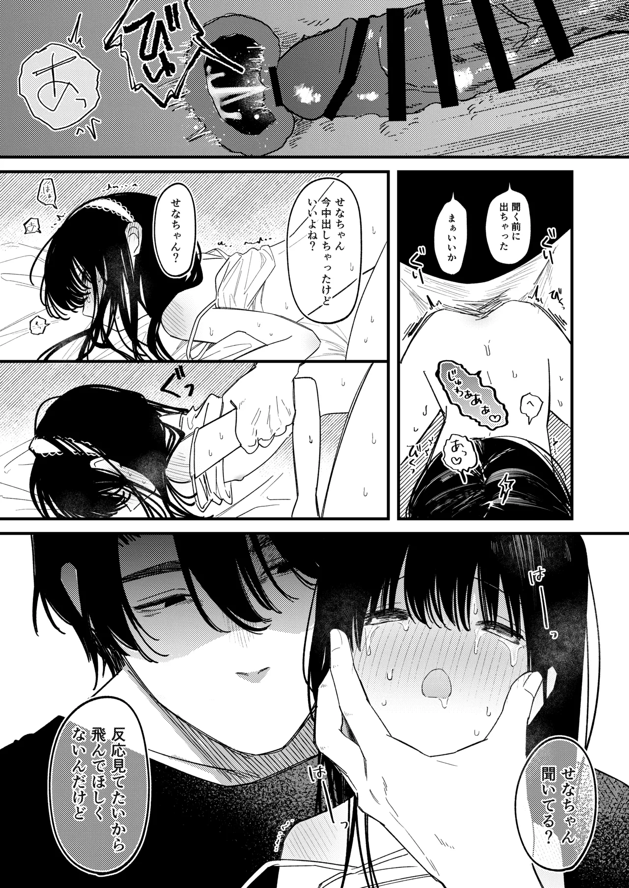 めろめろあばんちゅ〜る - page37
