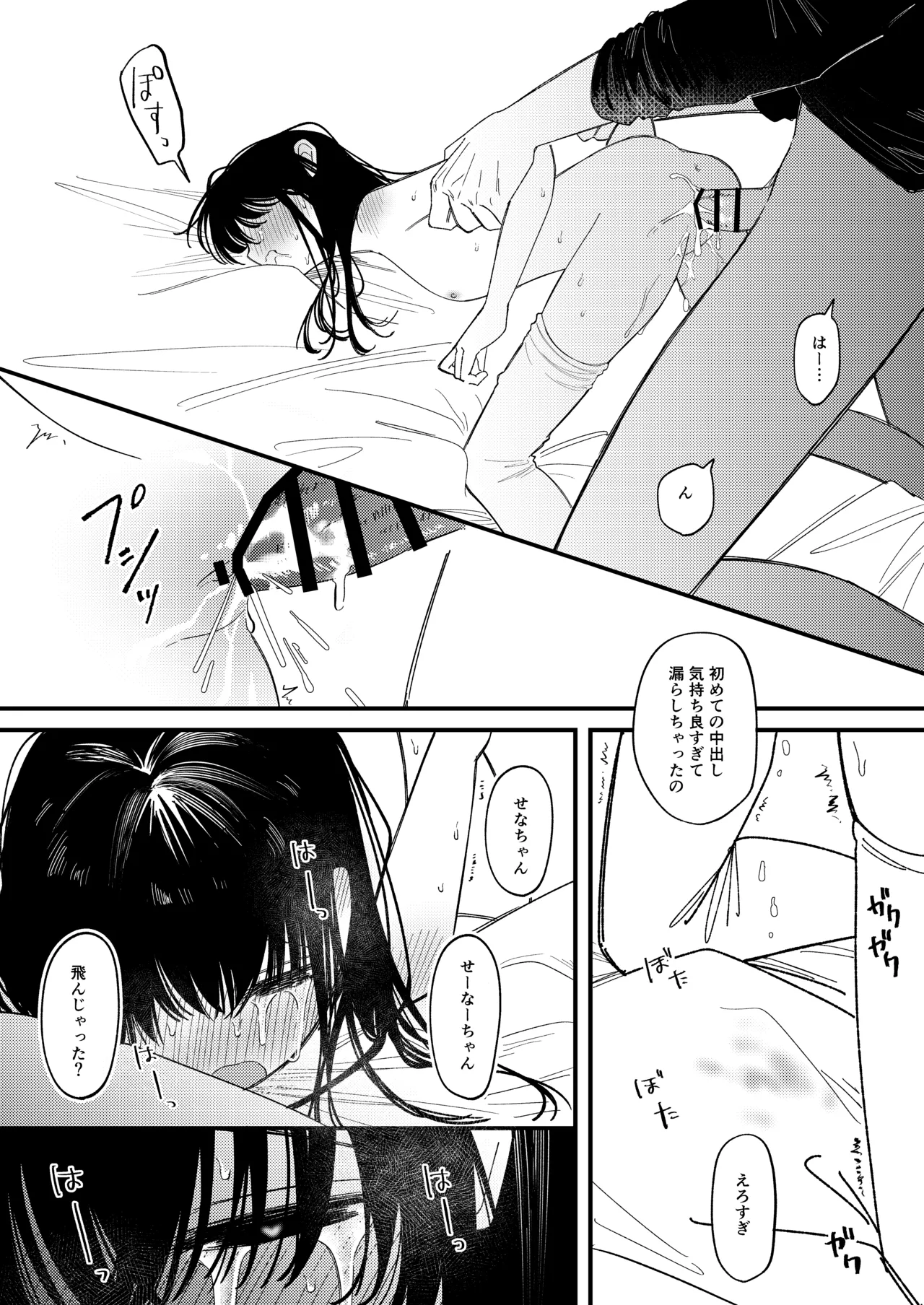 めろめろあばんちゅ〜る - page39
