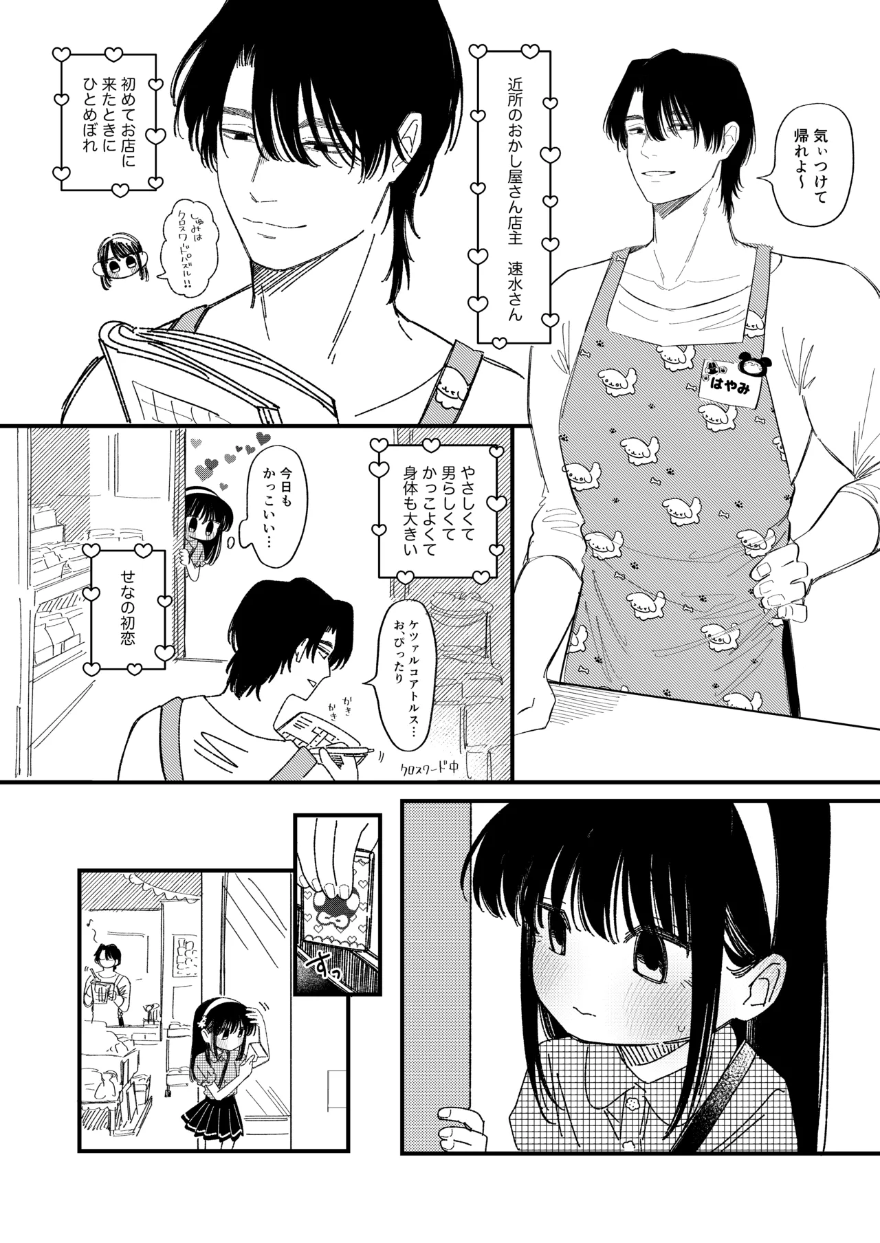 めろめろあばんちゅ〜る - page4