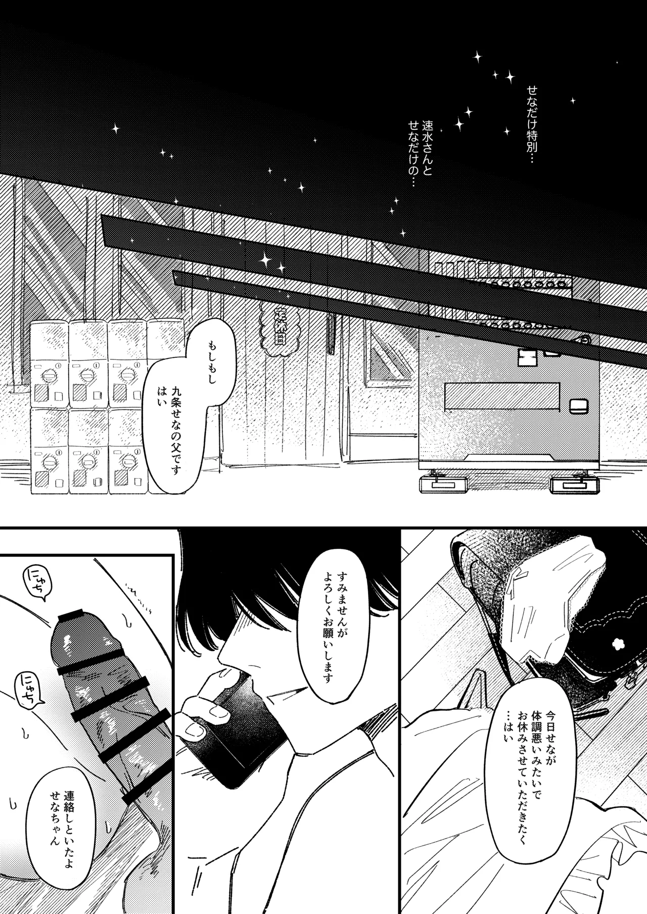 めろめろあばんちゅ〜る - page41