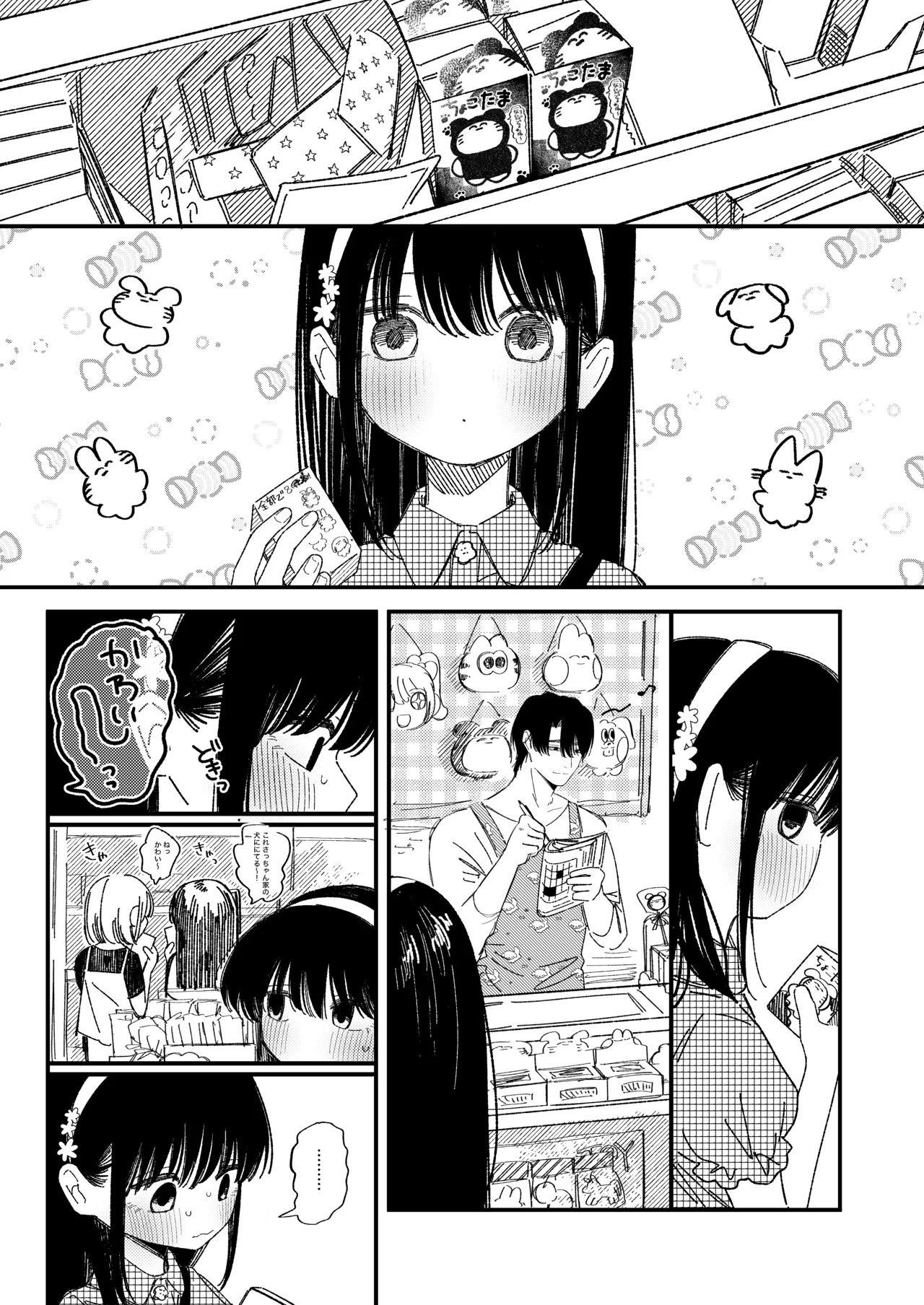 めろめろあばんちゅ〜る - page5