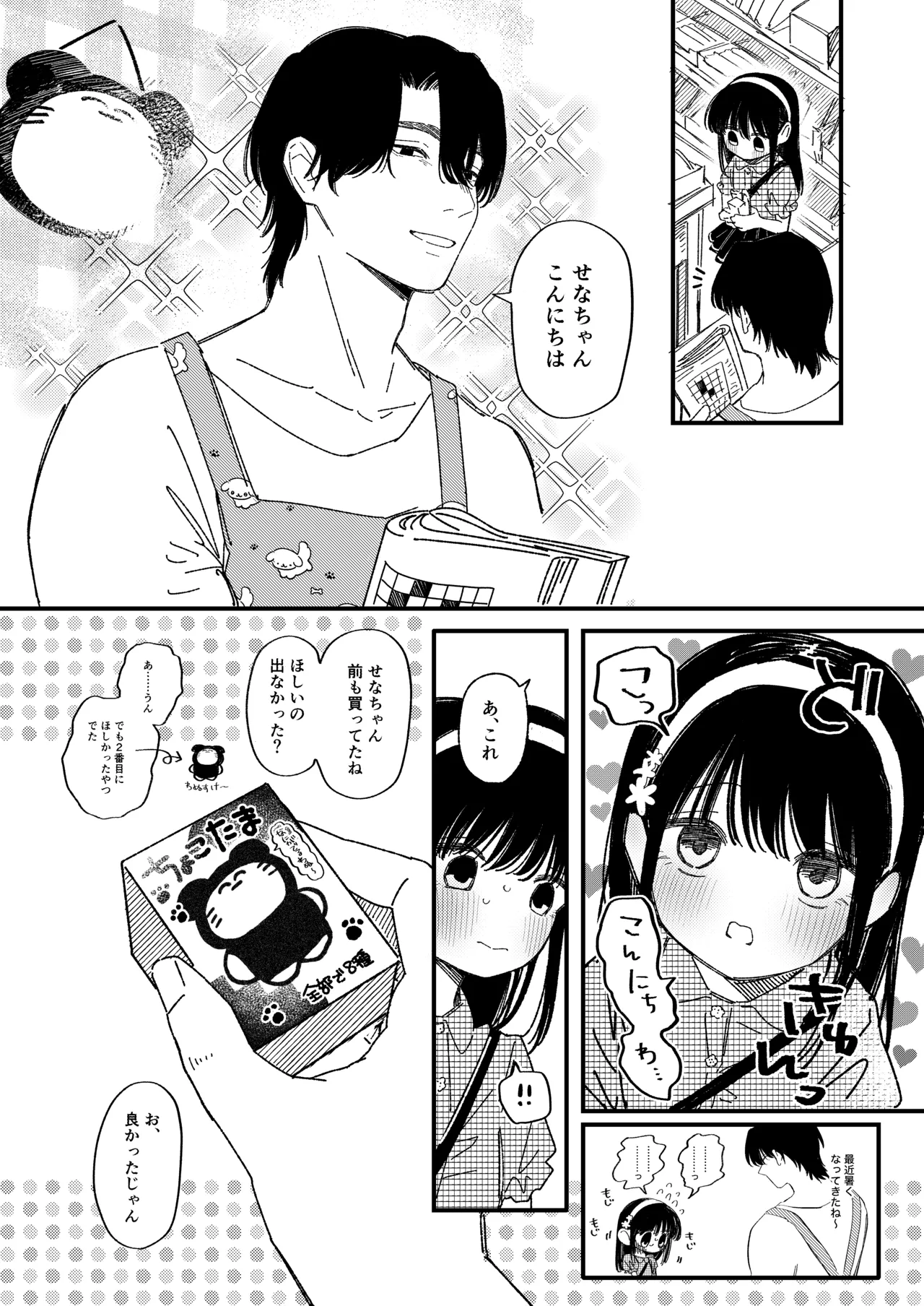 めろめろあばんちゅ〜る - page6