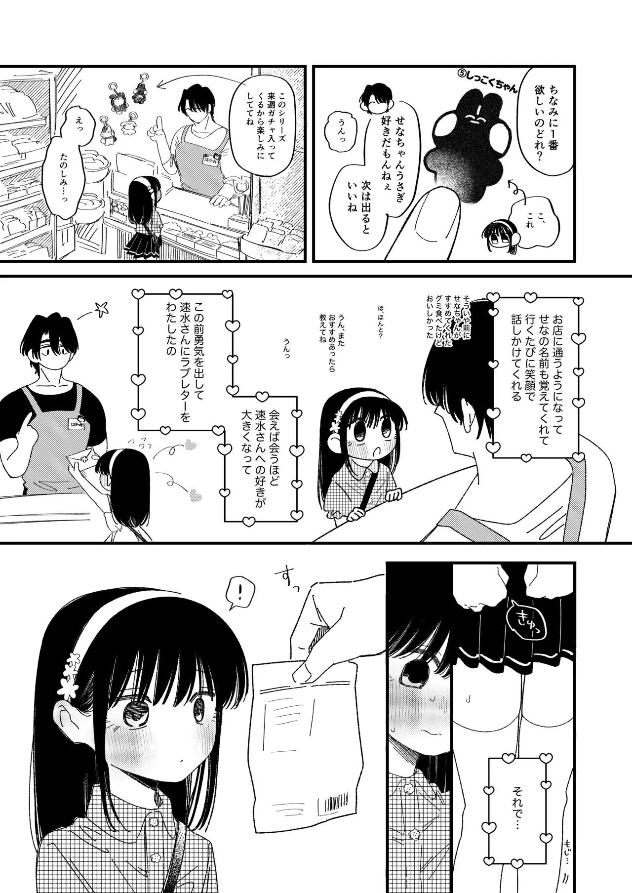 めろめろあばんちゅ〜る - page7