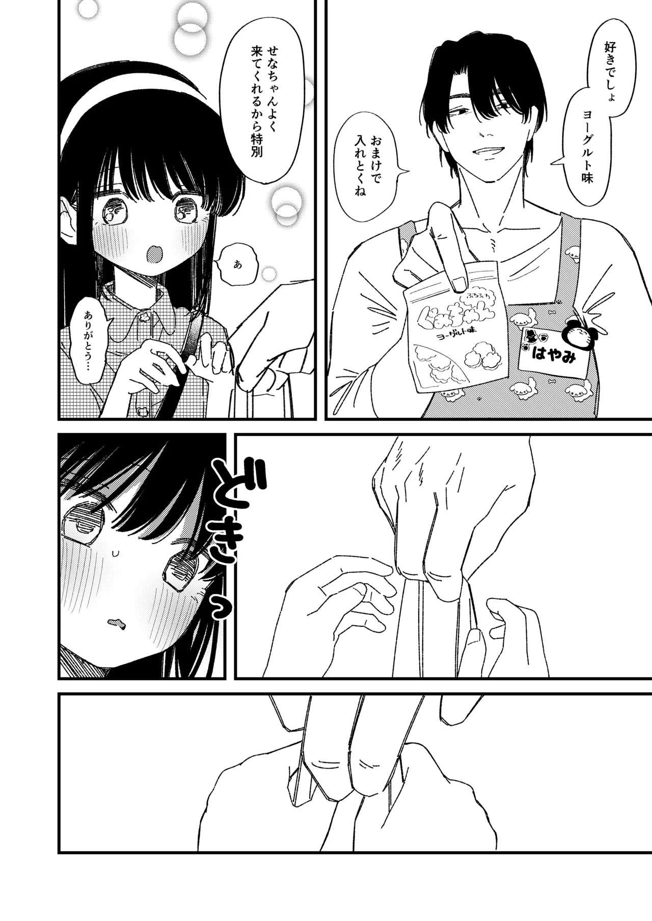 めろめろあばんちゅ〜る - page8