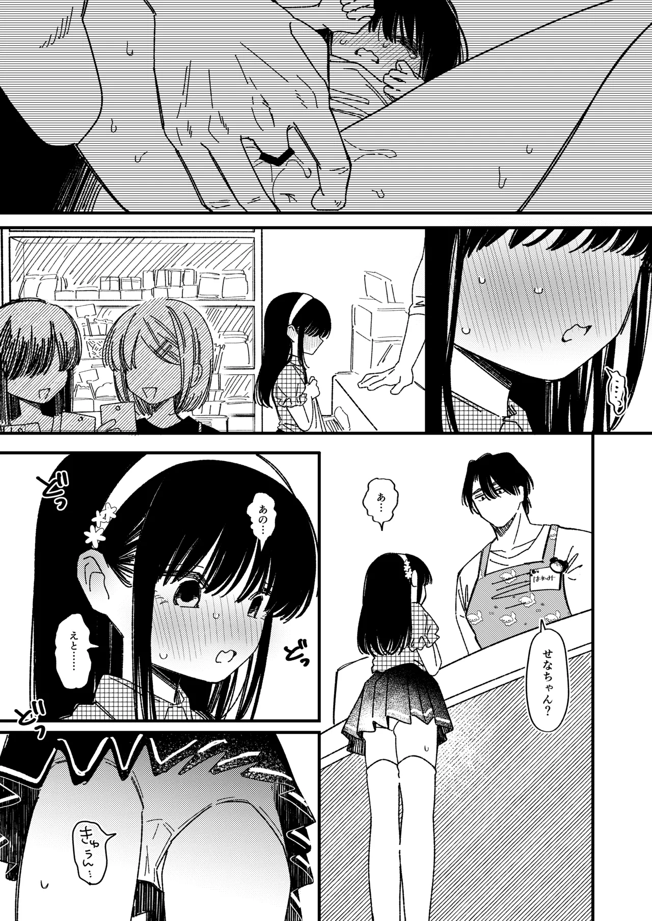 めろめろあばんちゅ〜る - page9