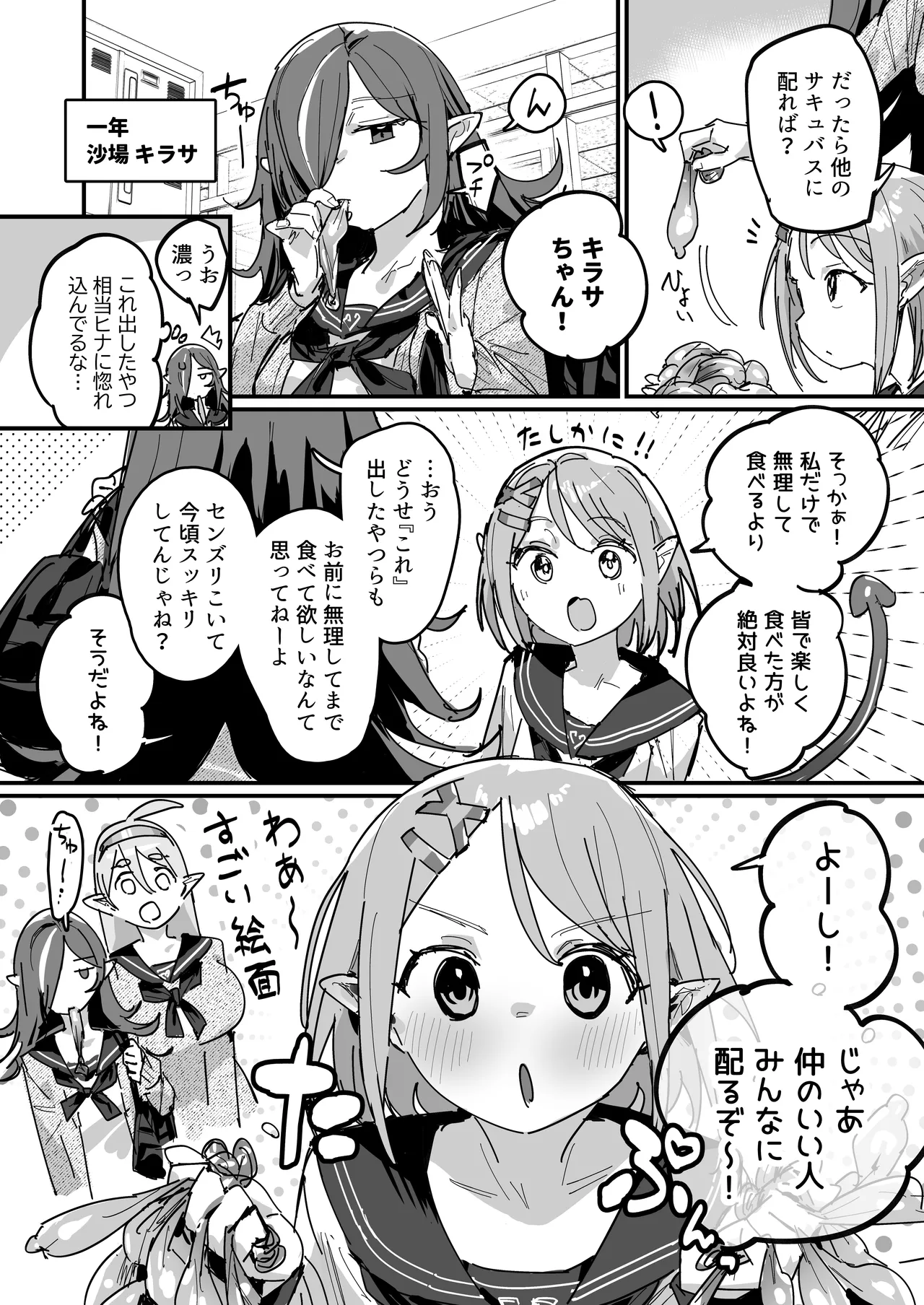サキュバス学園 [進行中] - page13