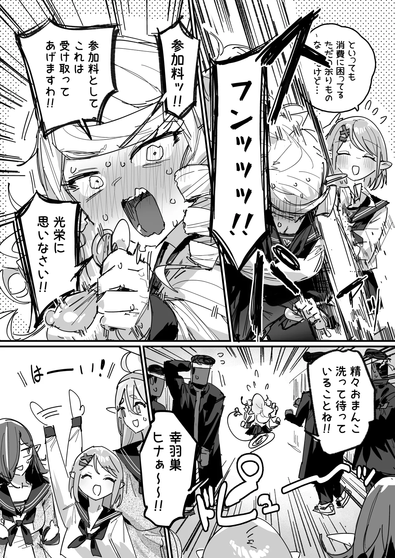 サキュバス学園 [進行中] - page18