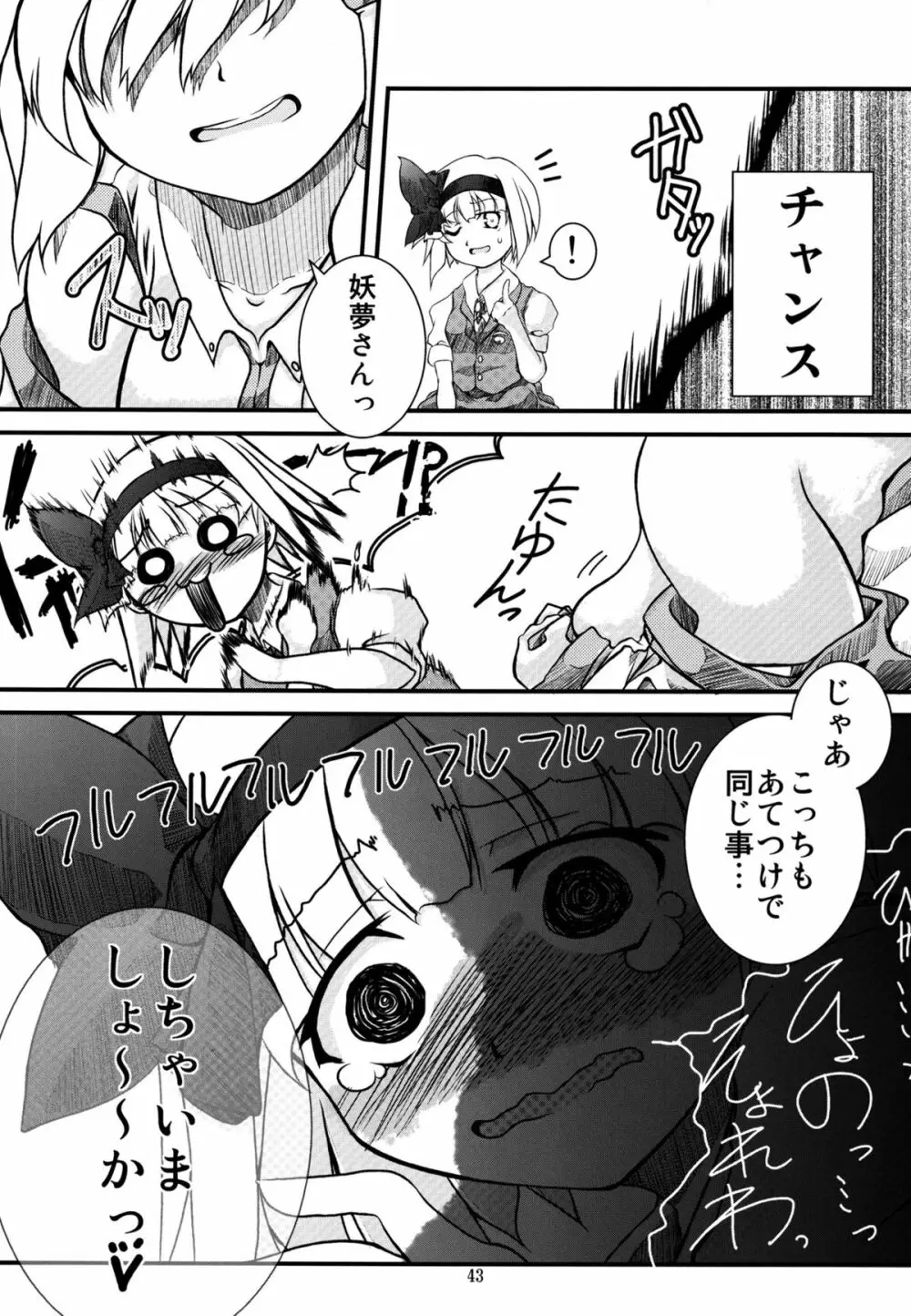 妖夢が普段ありえないくらい可愛がられる本 - page124