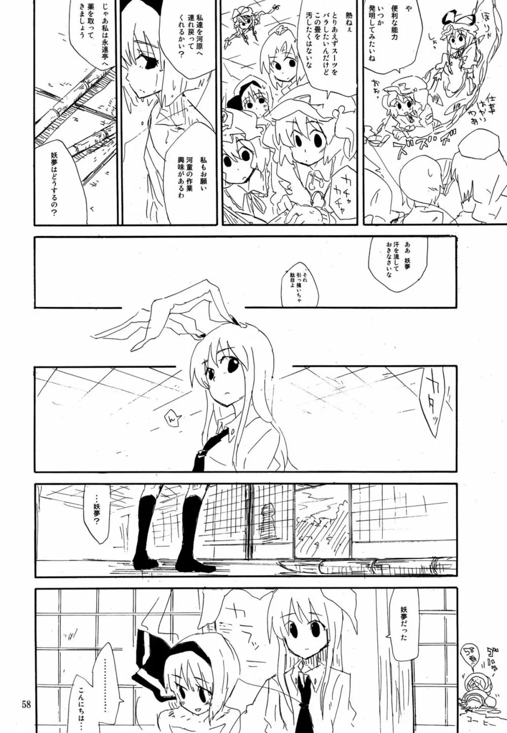 妖夢が普段ありえないくらい可愛がられる本 - page139