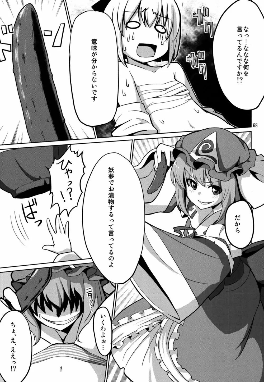 妖夢が普段ありえないくらい可愛がられる本 - page149