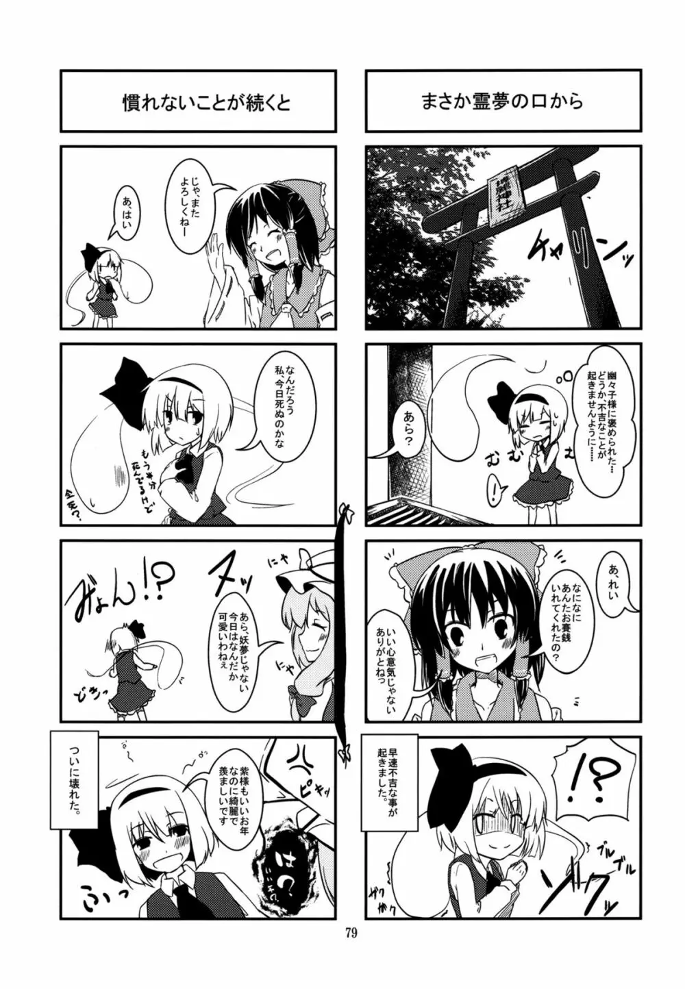 妖夢が普段ありえないくらい可愛がられる本 - page160