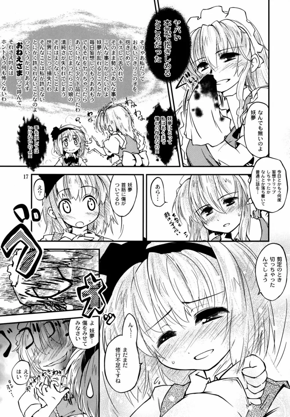妖夢が普段ありえないくらい可愛がられる本 - page98
