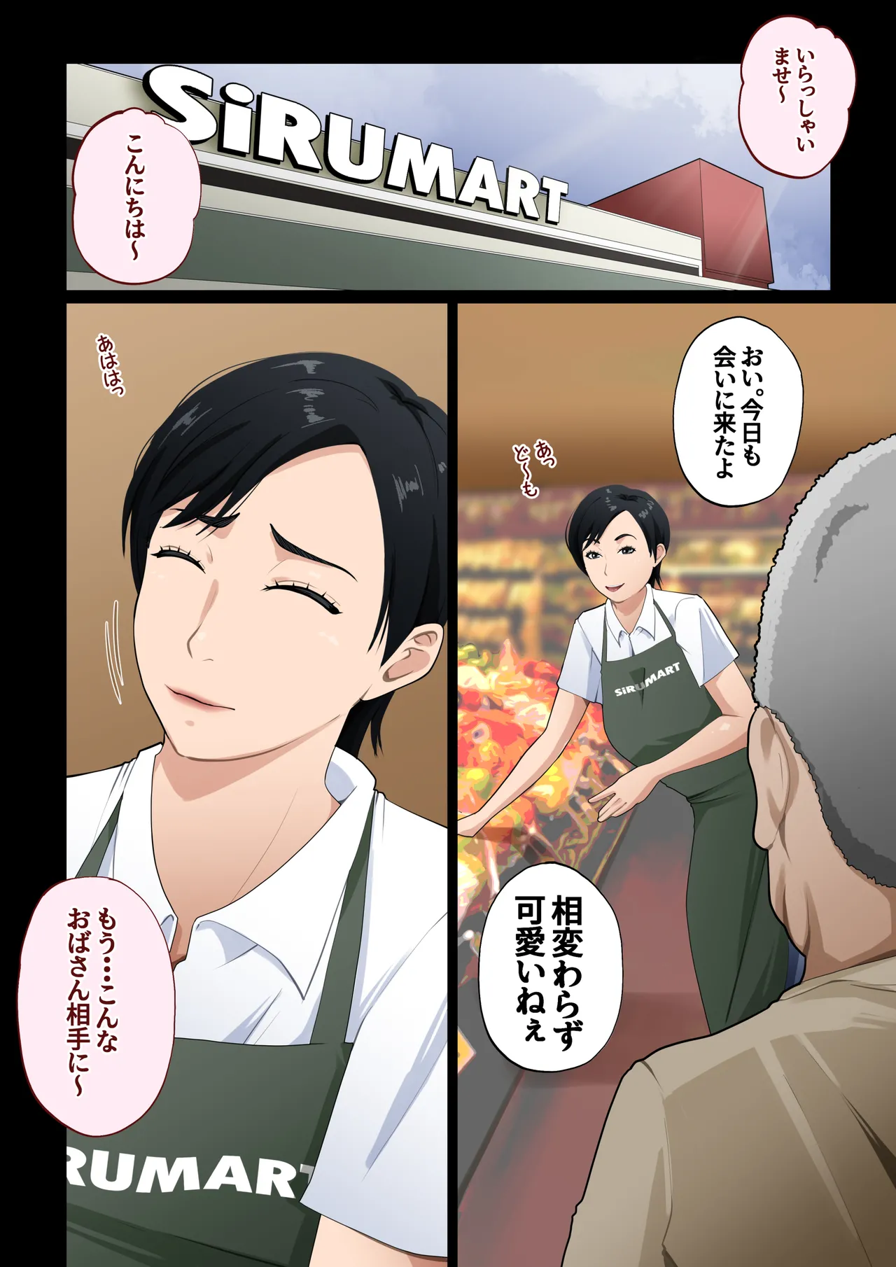 スーパーで元気に働く母親が引きこもり息子に種付けされまくっていた話 - page25