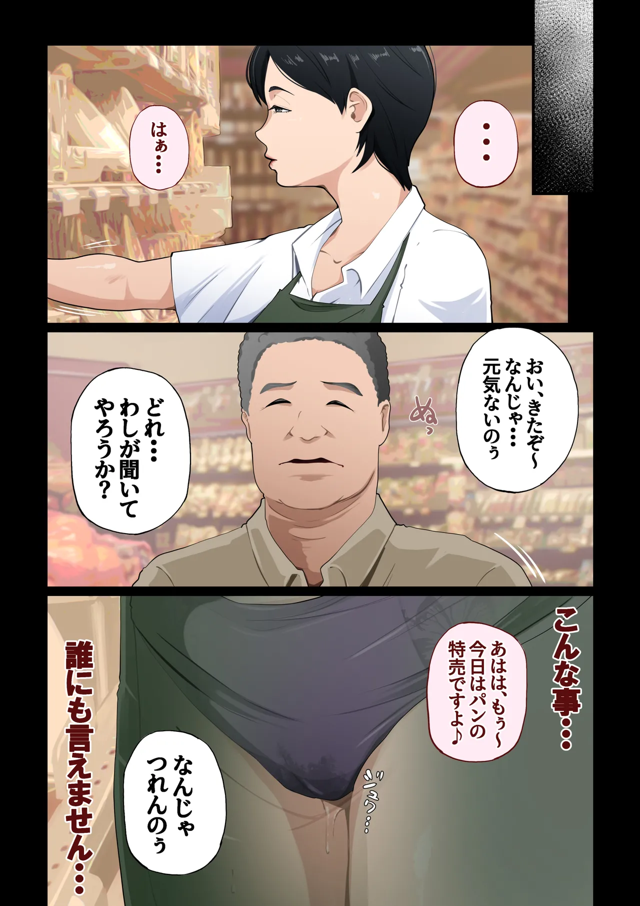 スーパーで元気に働く母親が引きこもり息子に種付けされまくっていた話 - page52