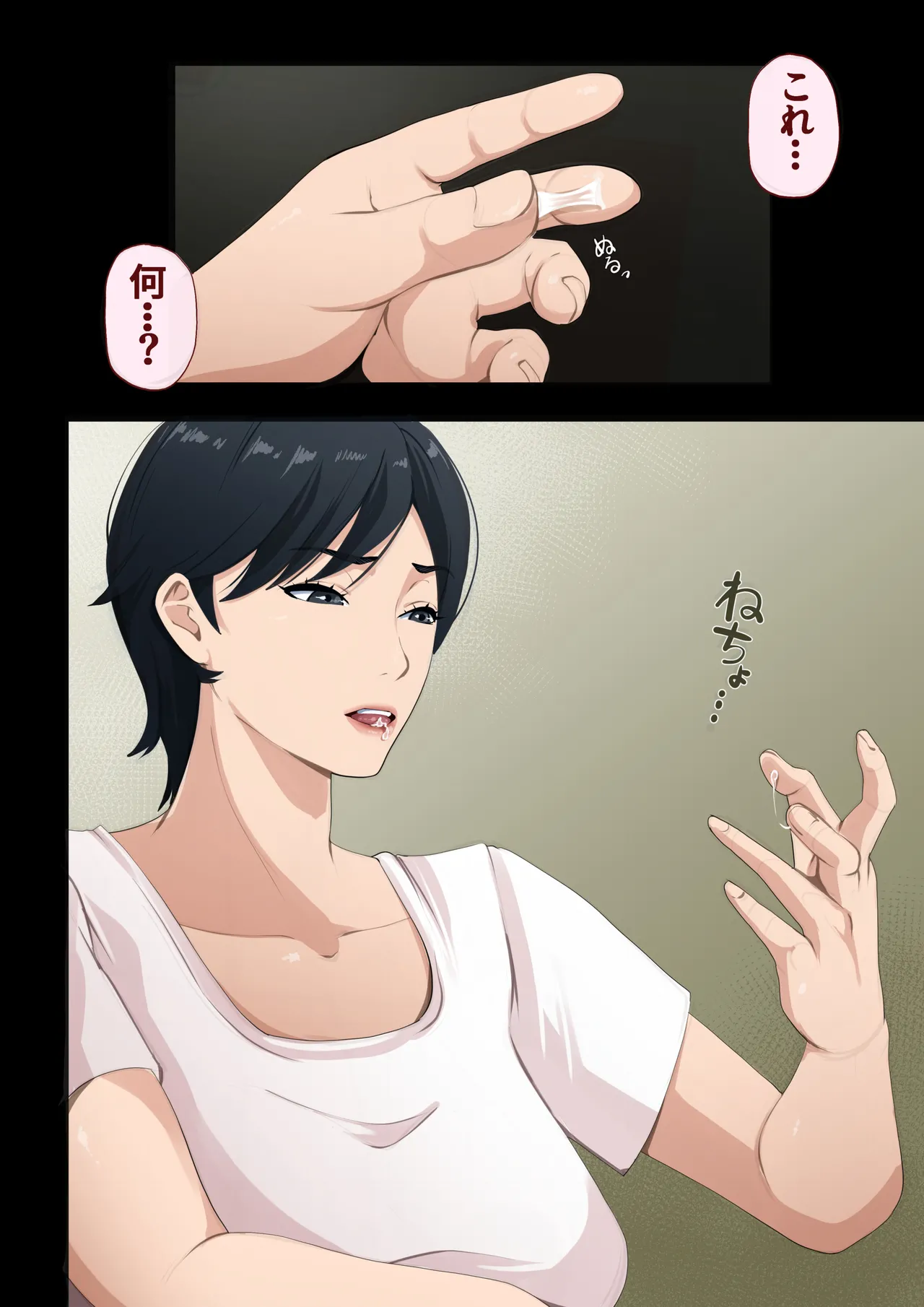 スーパーで元気に働く母親が引きこもり息子に種付けされまくっていた話 - page7