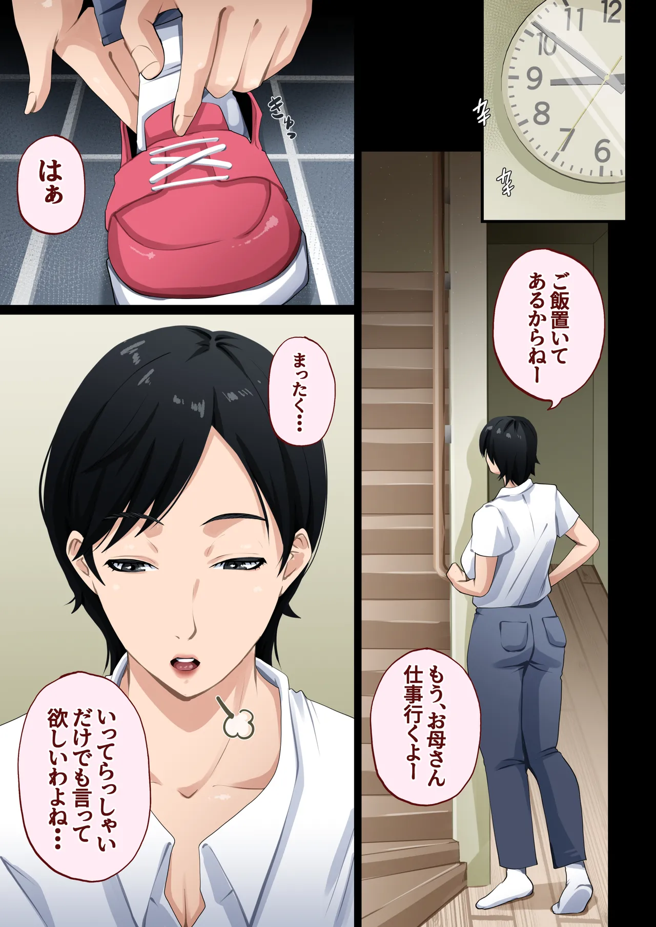 スーパーで元気に働く母親が引きこもり息子に種付けされまくっていた話 - page8