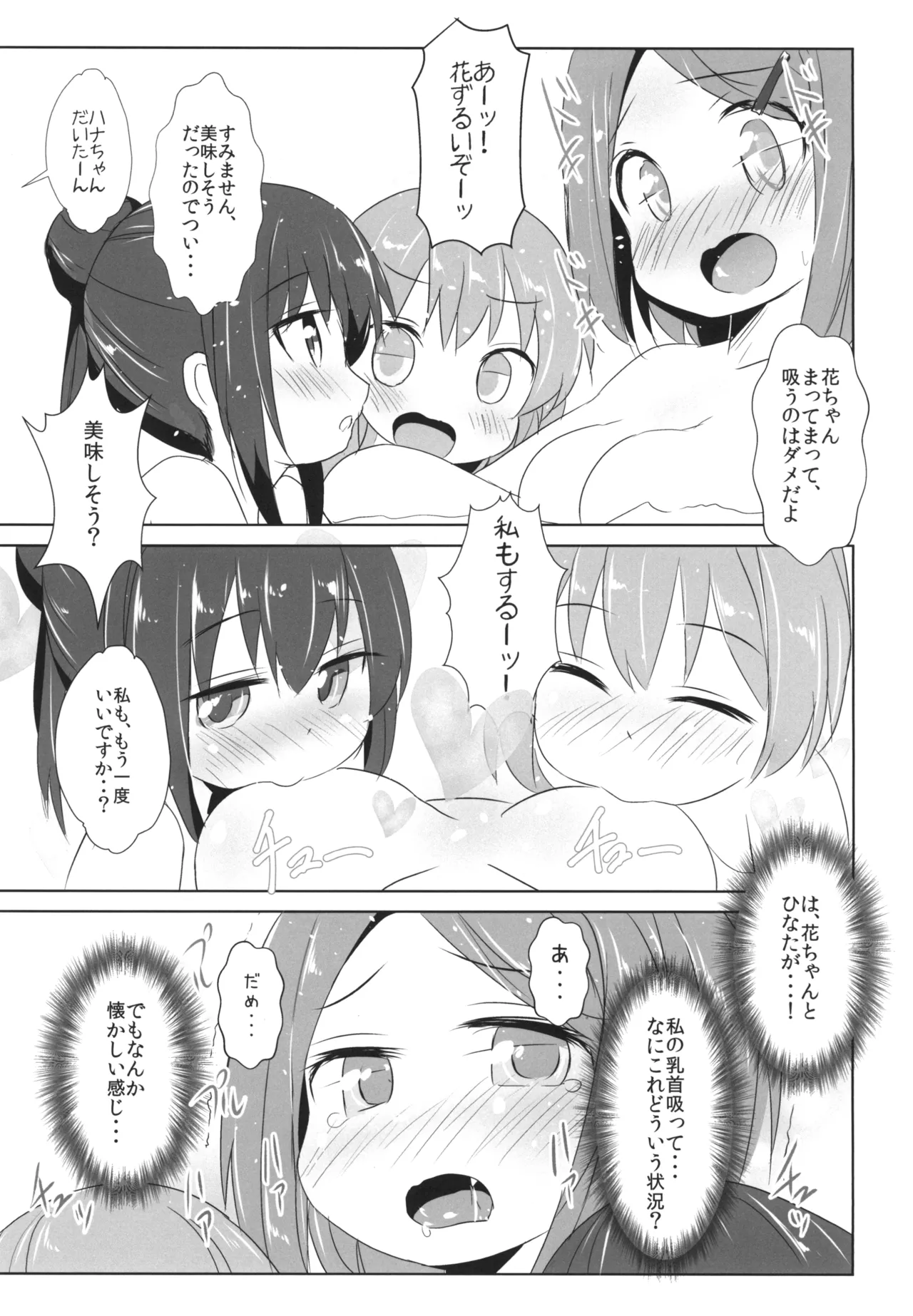 おフロに天使が舞い降りた! - page12