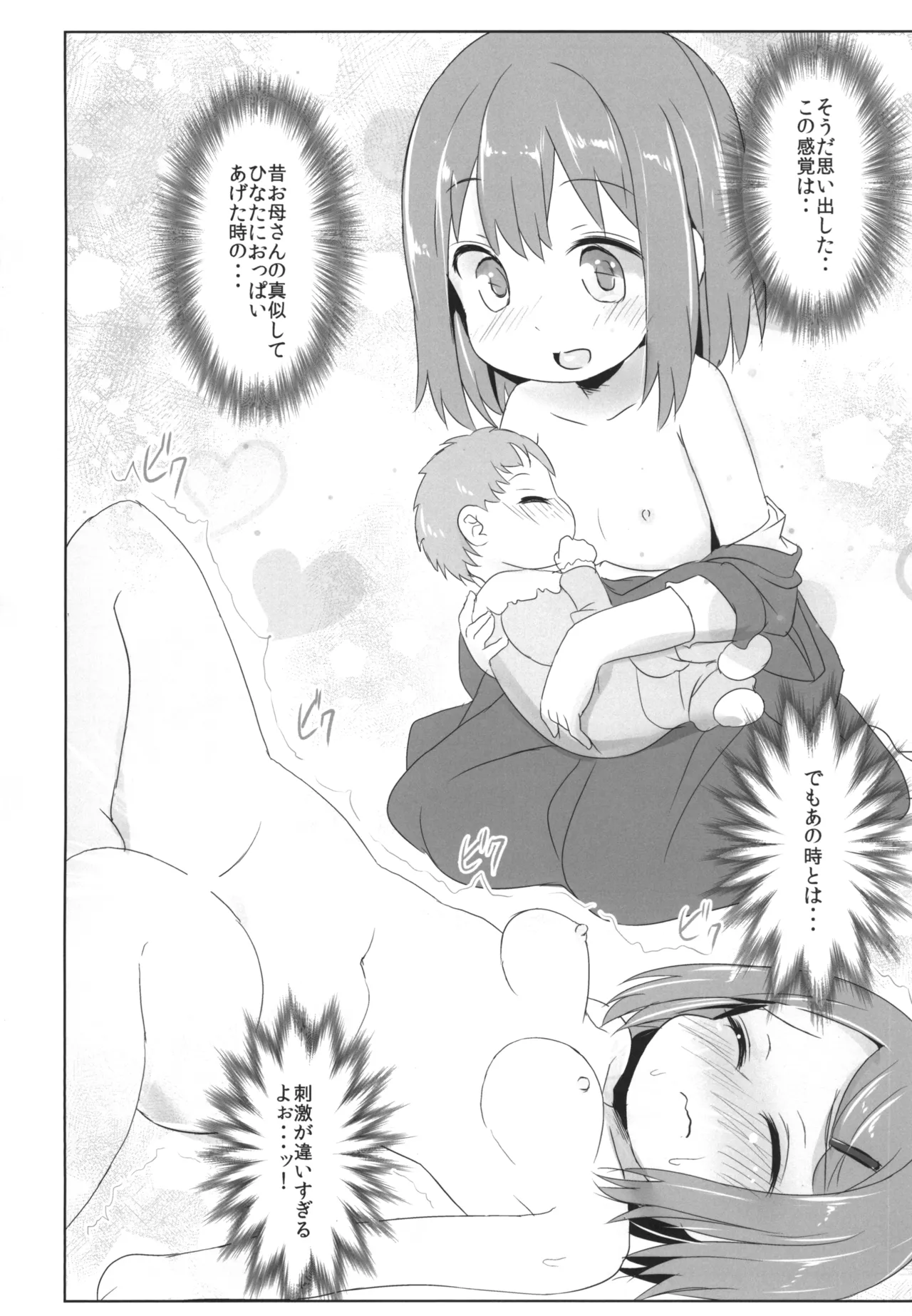 おフロに天使が舞い降りた! - page13