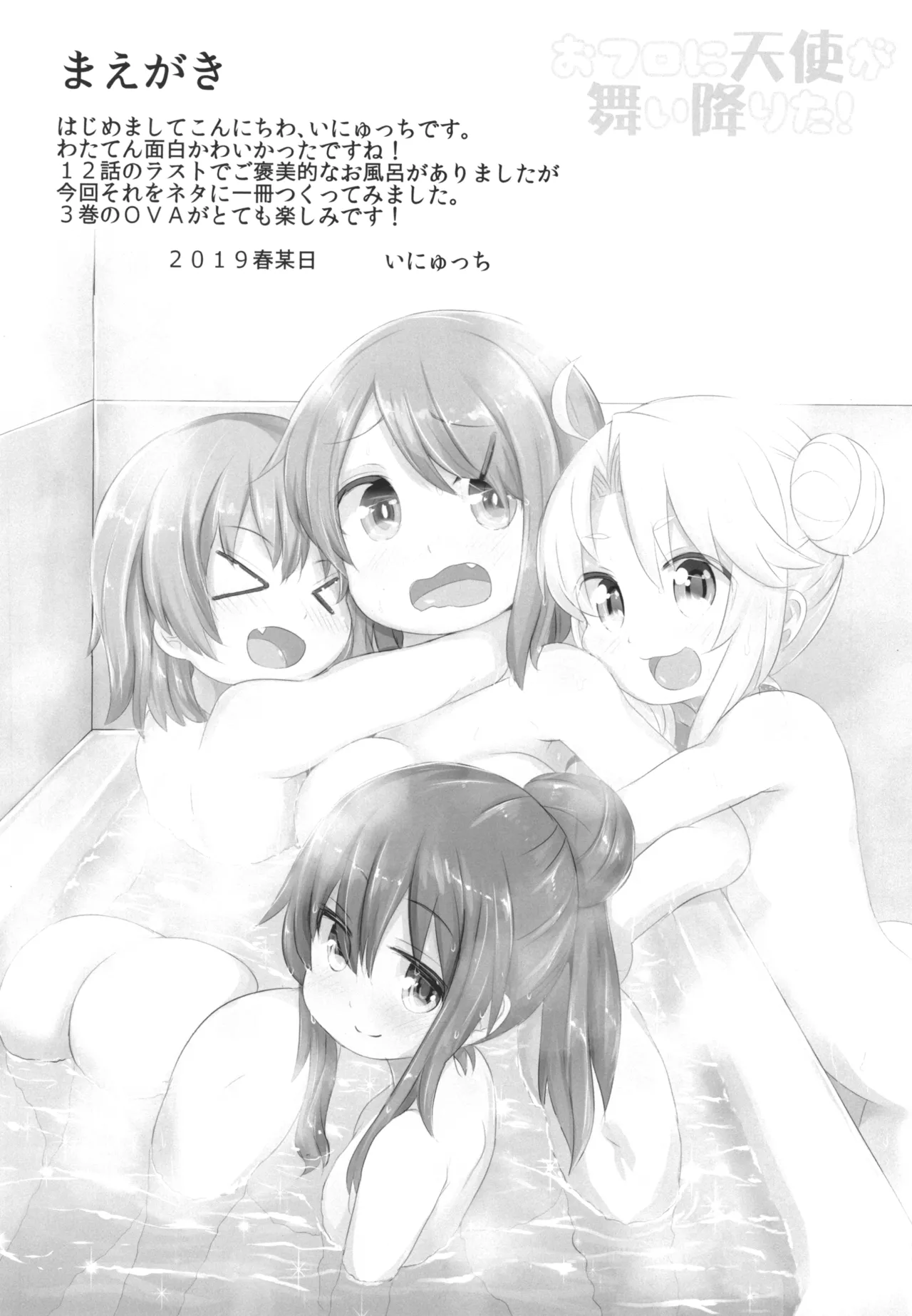おフロに天使が舞い降りた! - page2