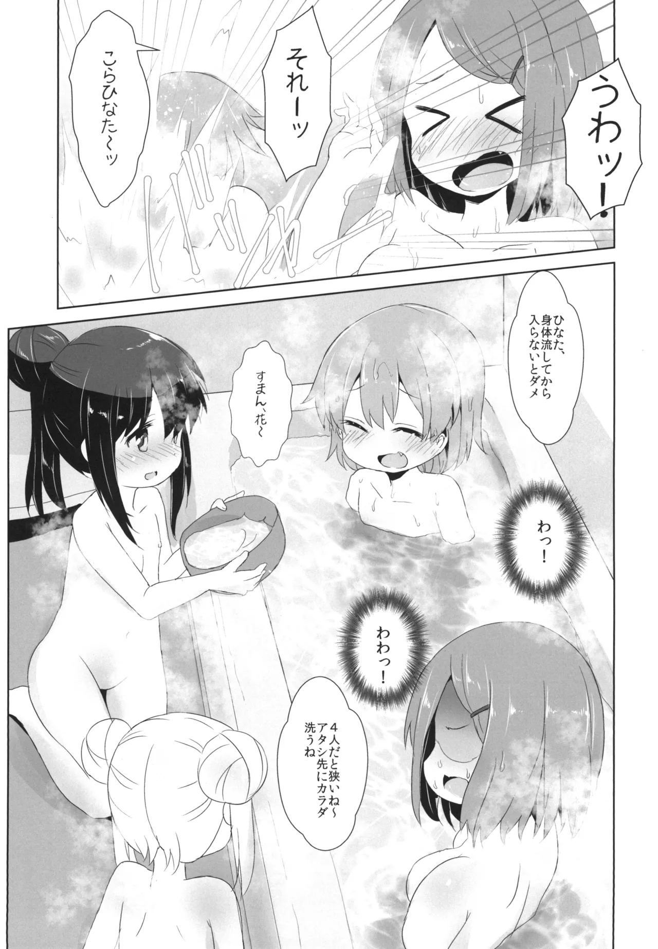 おフロに天使が舞い降りた! - page4