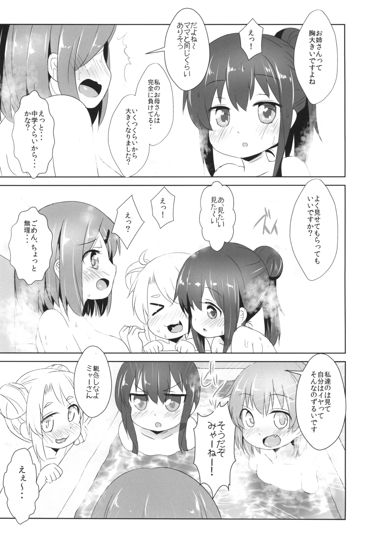おフロに天使が舞い降りた! - page8