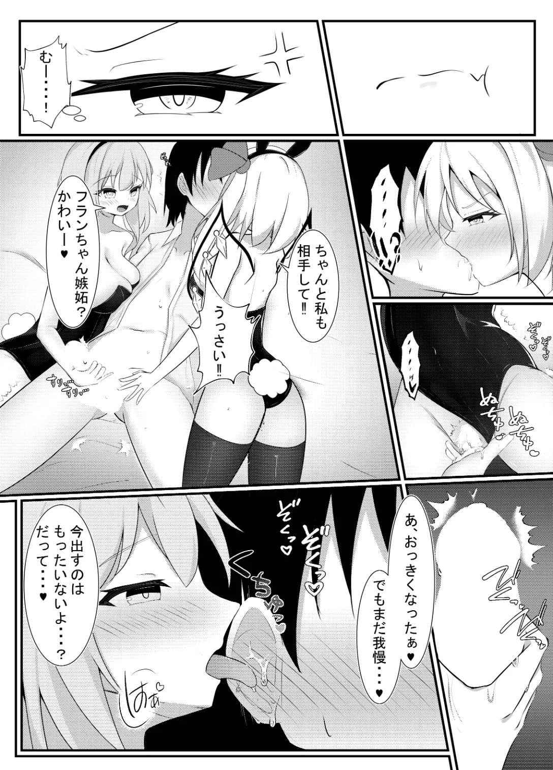 バニーのオシゴト - page10