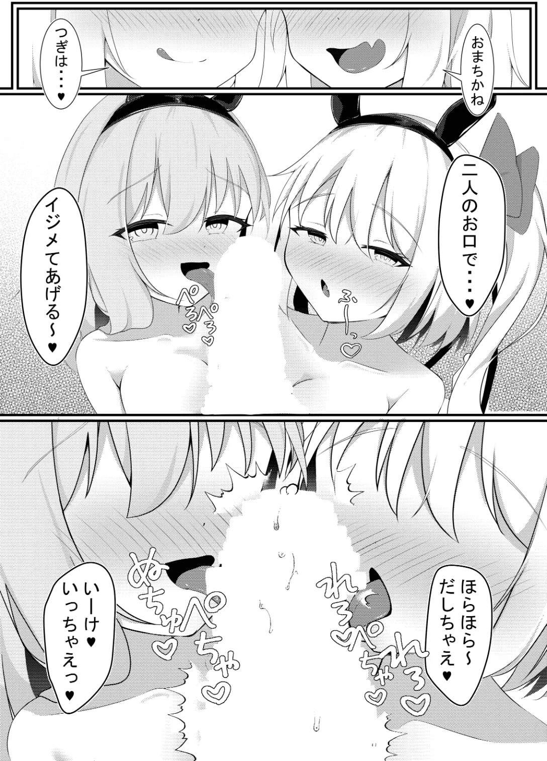 バニーのオシゴト - page11