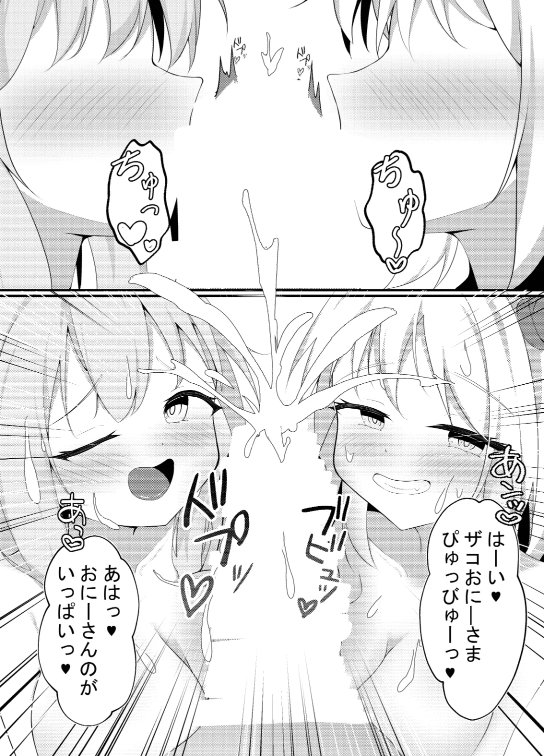 バニーのオシゴト - page12