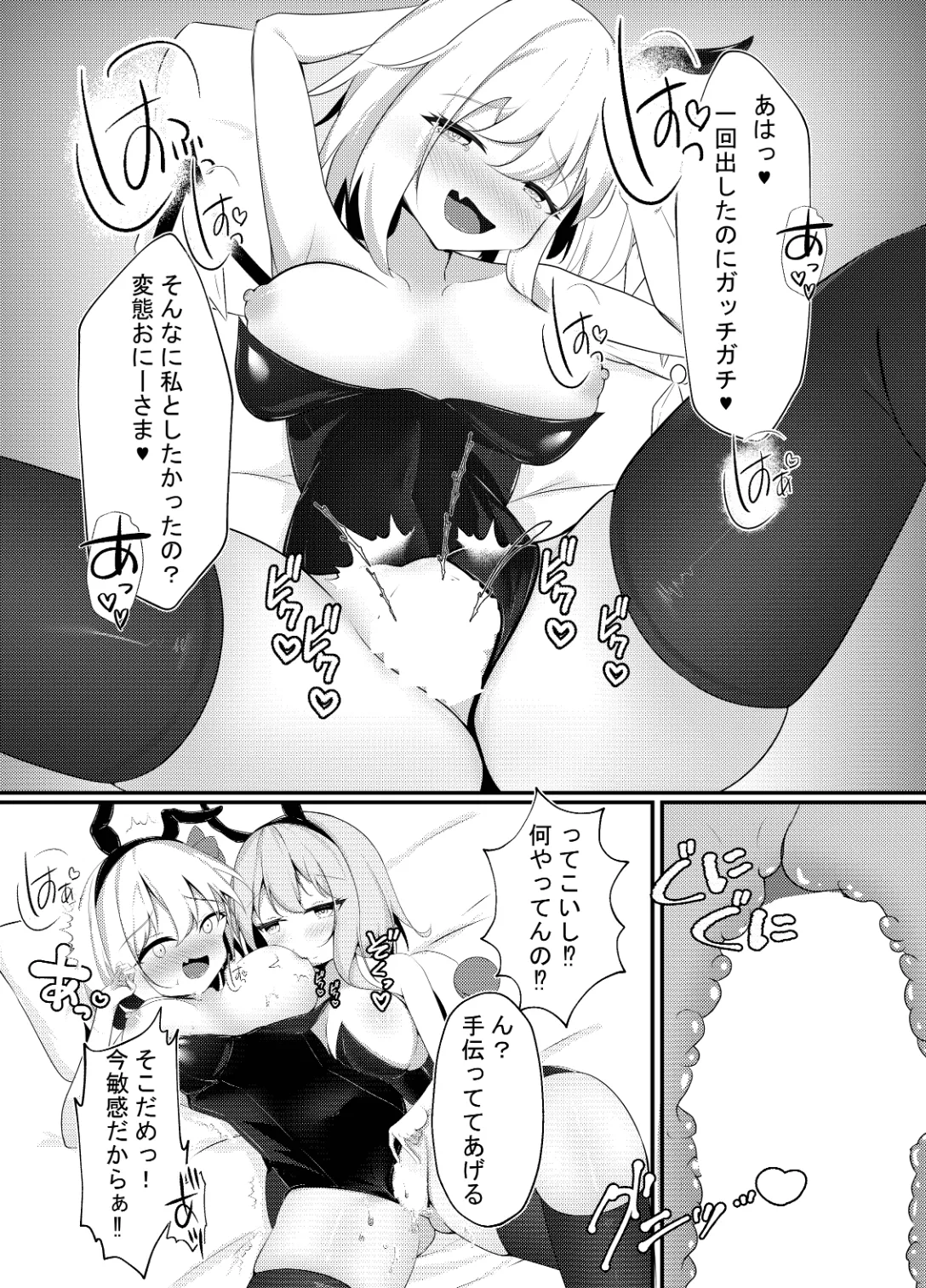 バニーのオシゴト - page14