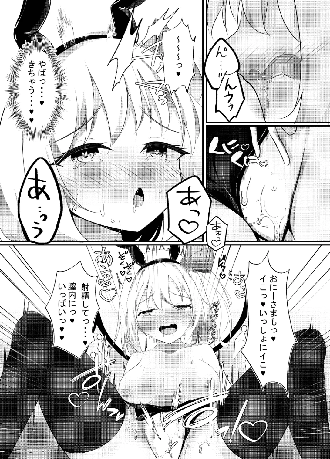 バニーのオシゴト - page15
