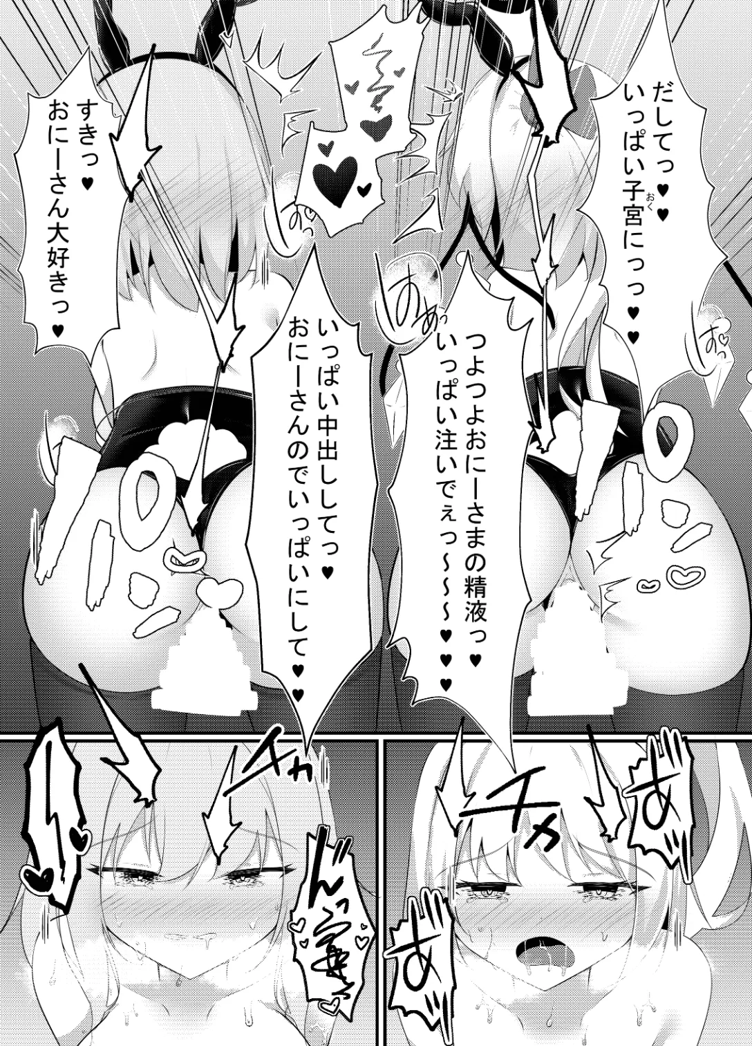 バニーのオシゴト - page25