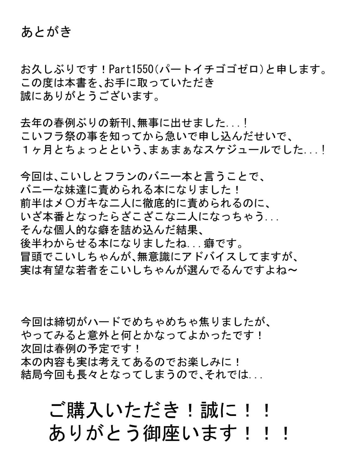 バニーのオシゴト - page29