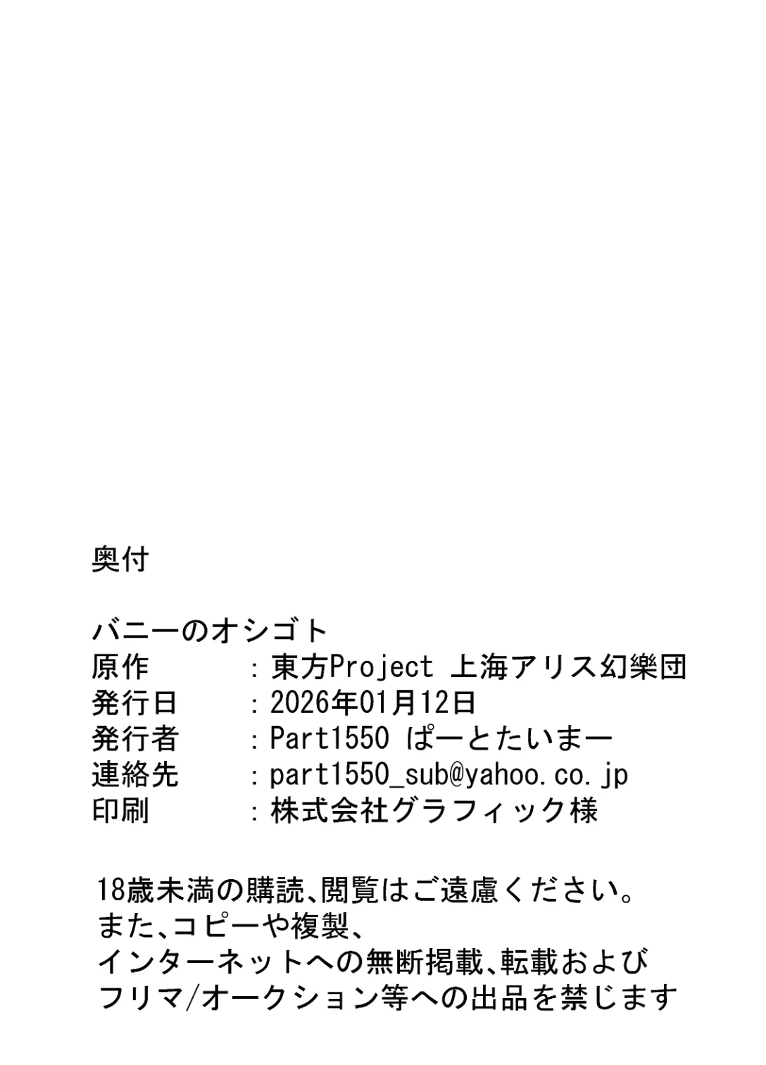 バニーのオシゴト - page30