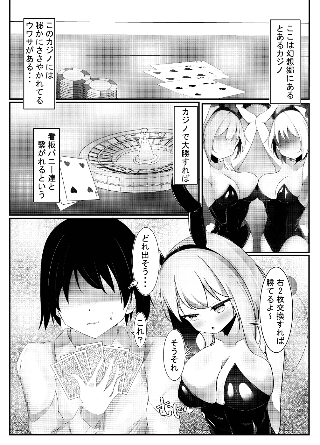 バニーのオシゴト - page6