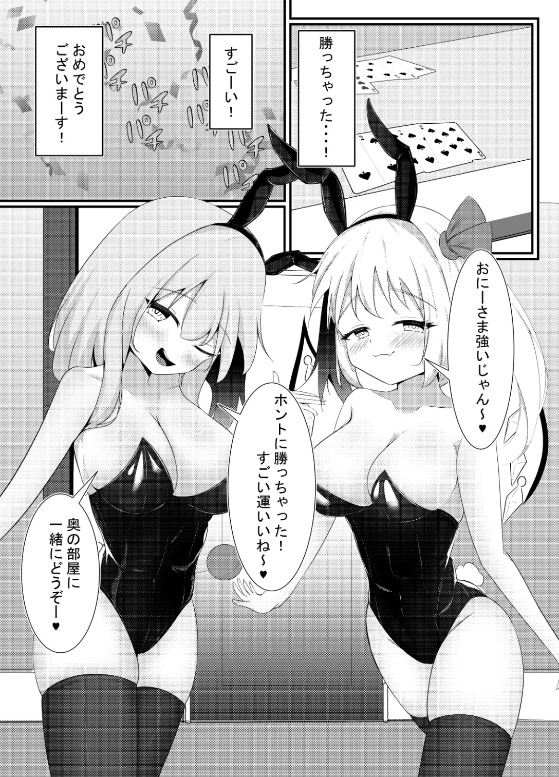 バニーのオシゴト - page7