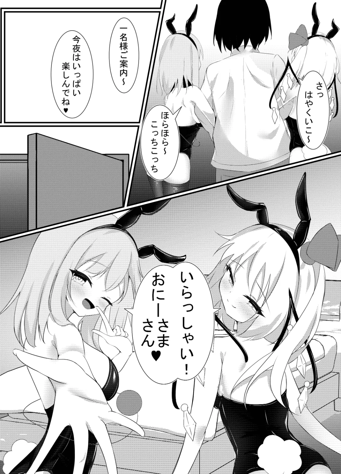バニーのオシゴト - page8