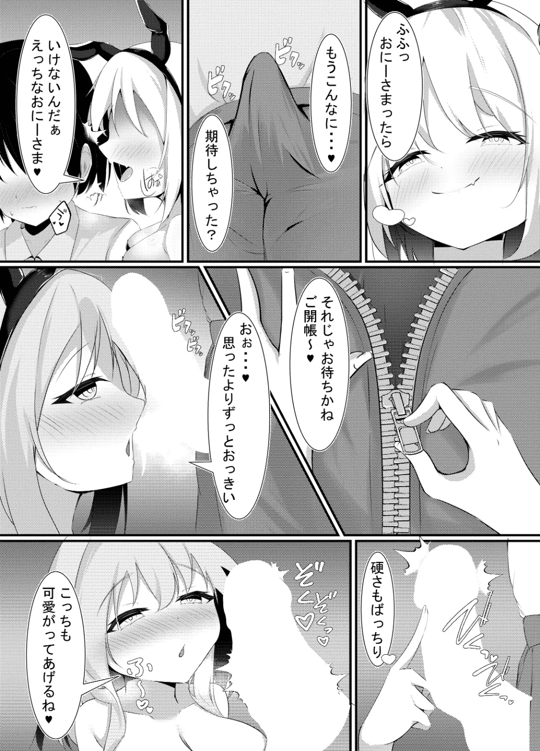 バニーのオシゴト - page9