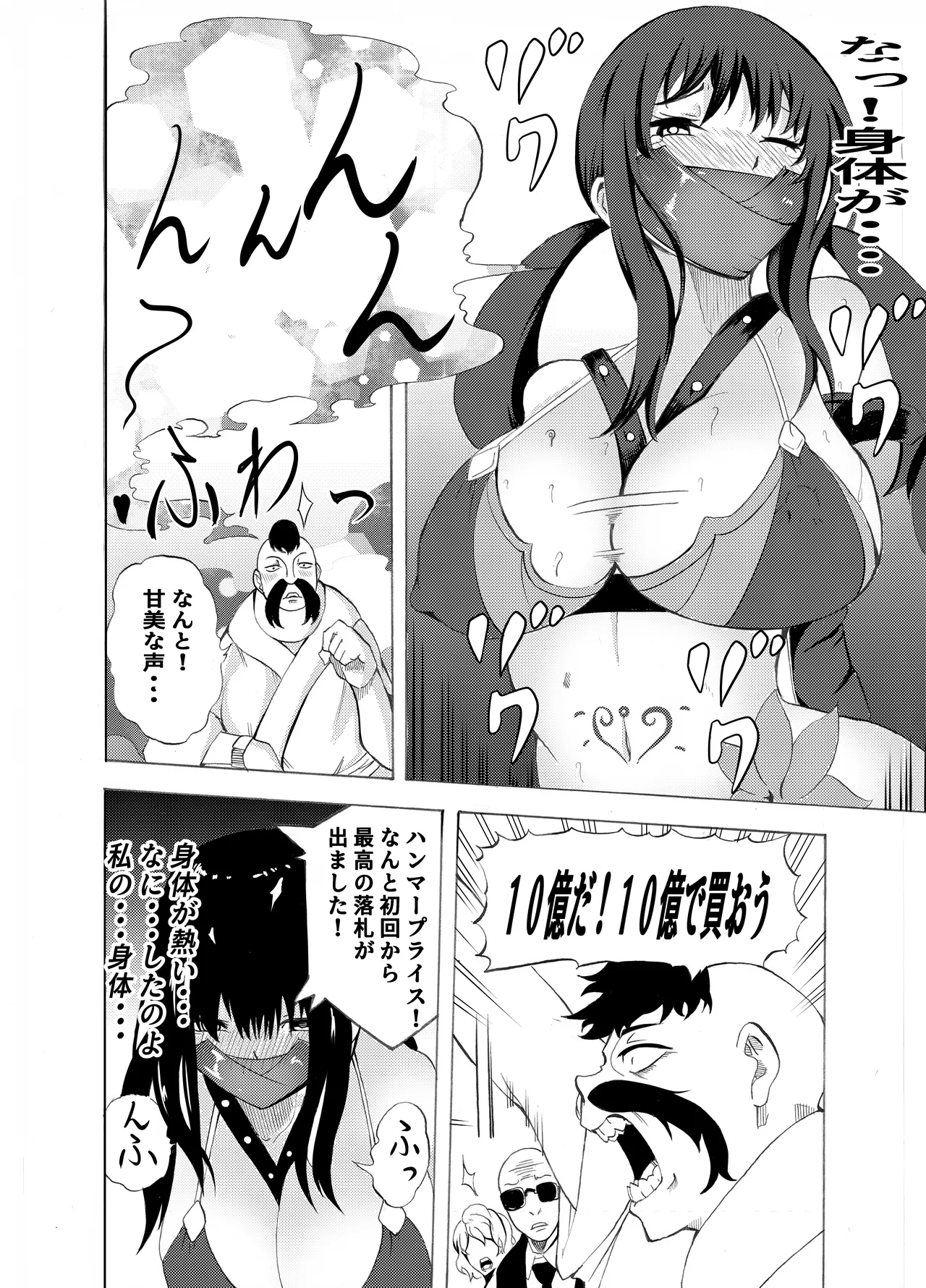 魔法使いの受難 - page119