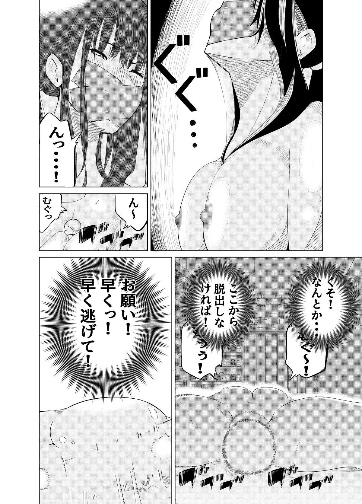魔法使いの受難 - page161