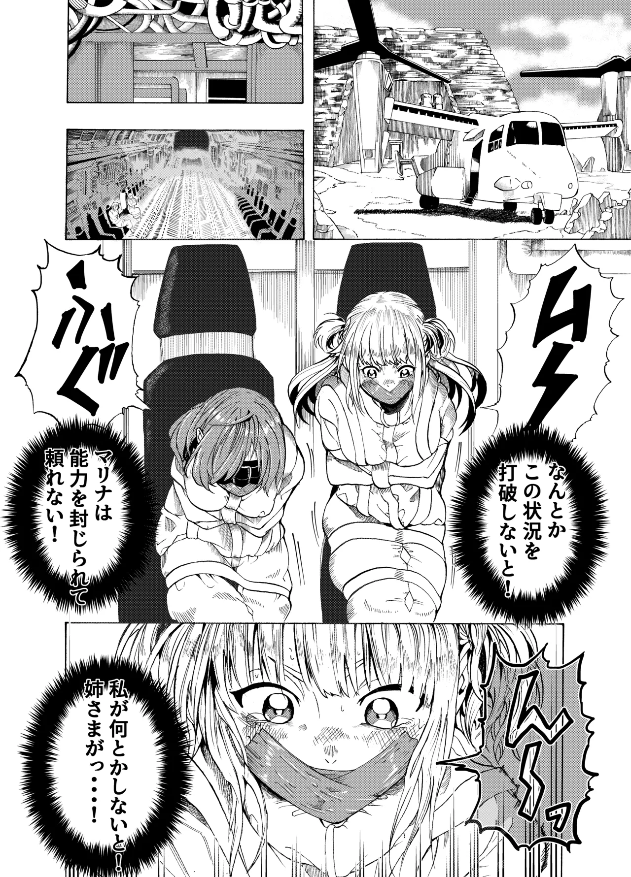 魔法使いの受難 - page173