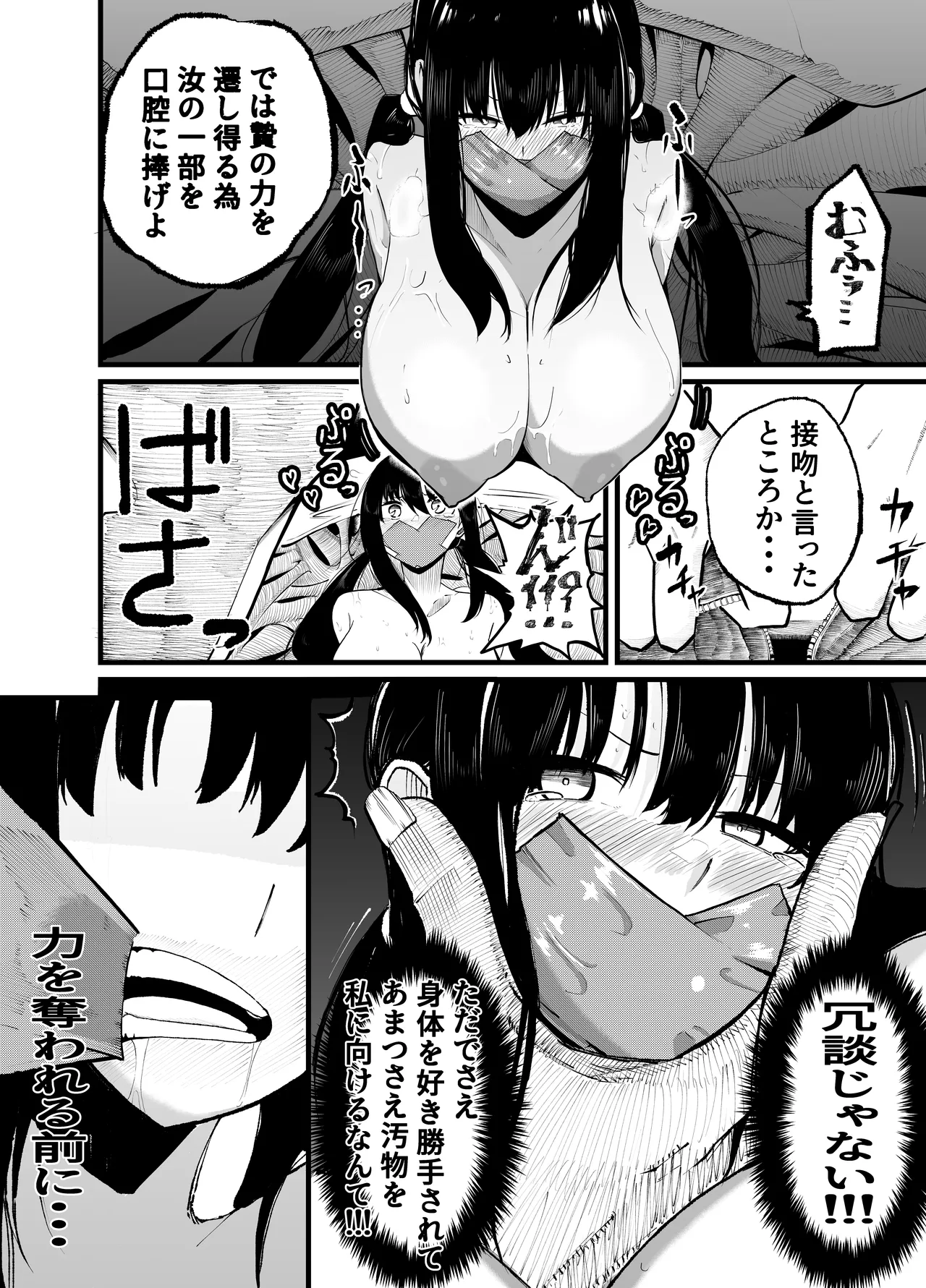 魔法使いの受難 - page184