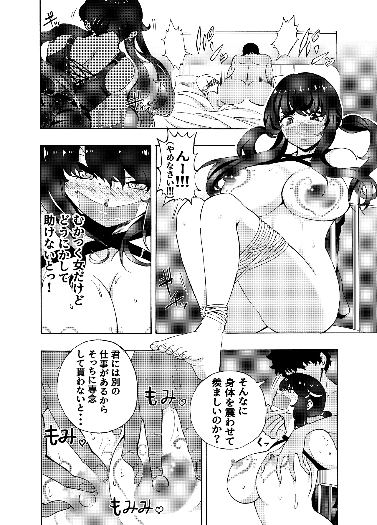 魔法使いの受難 - page198
