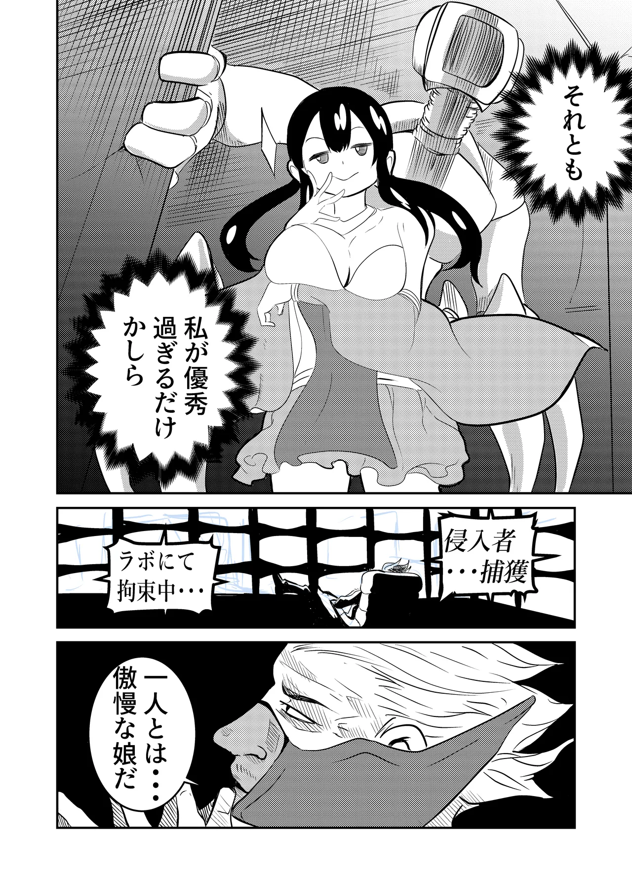 魔法使いの受難 - page2