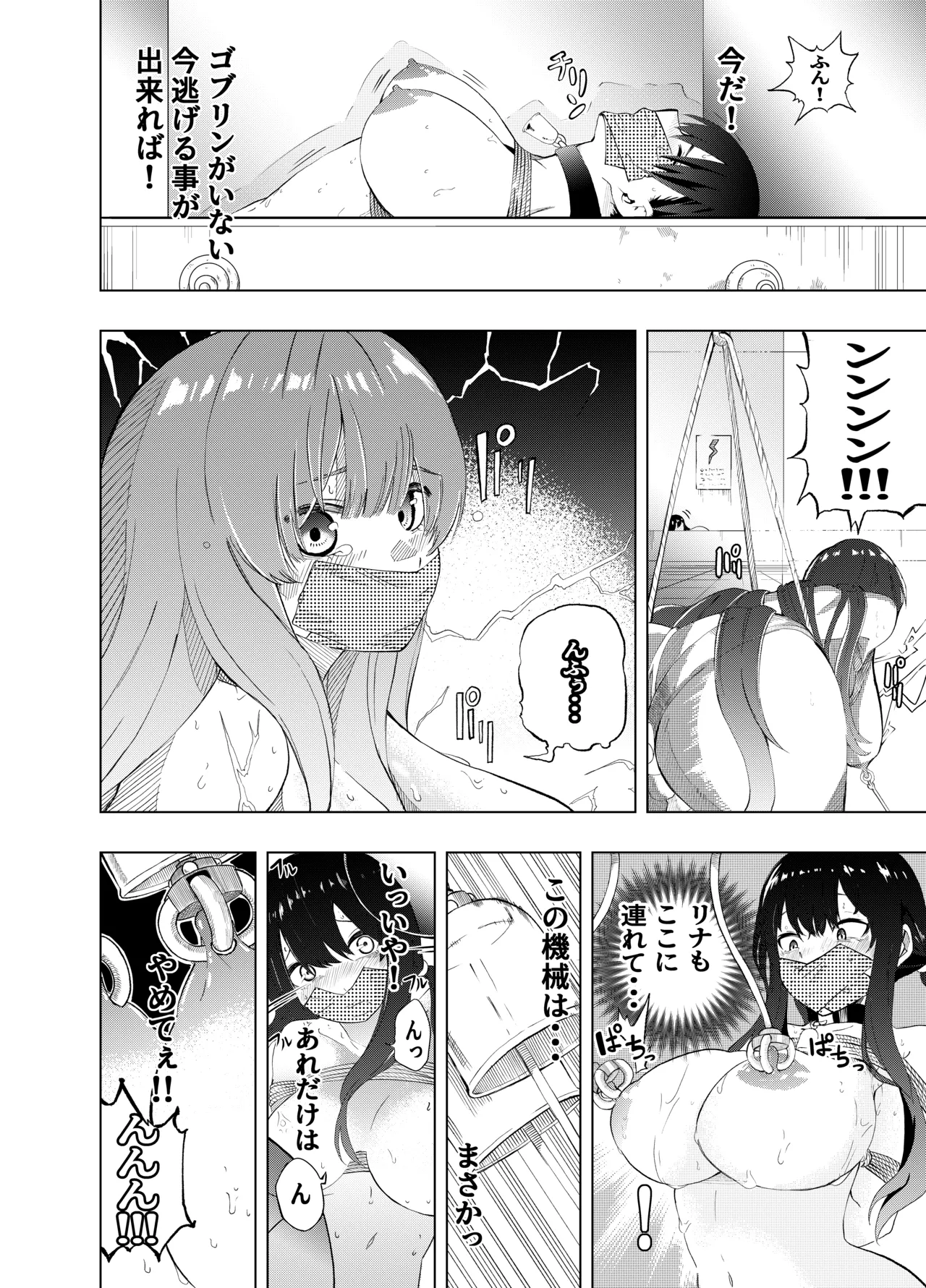 魔法使いの受難 - page208