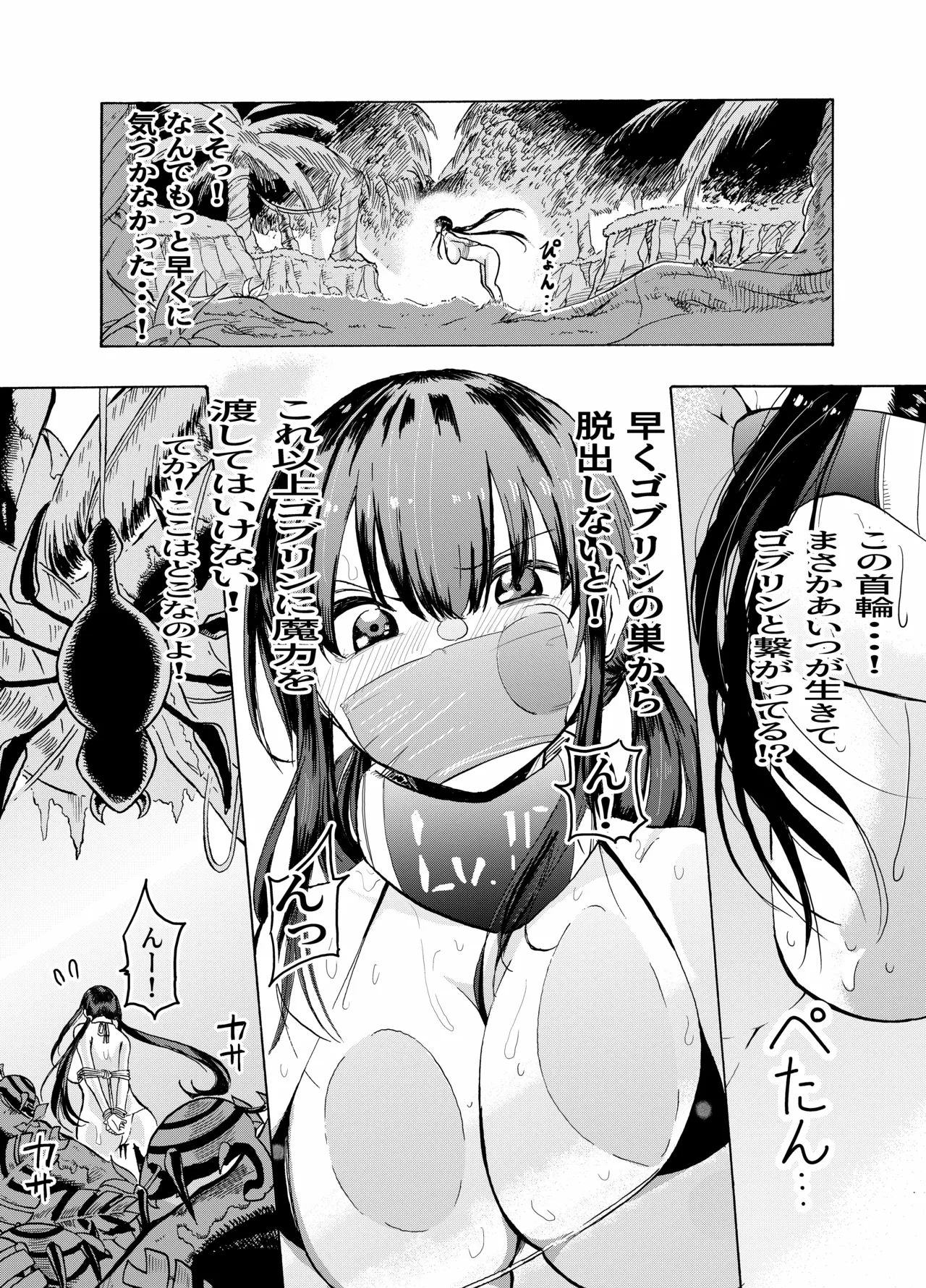 魔法使いの受難 - page219