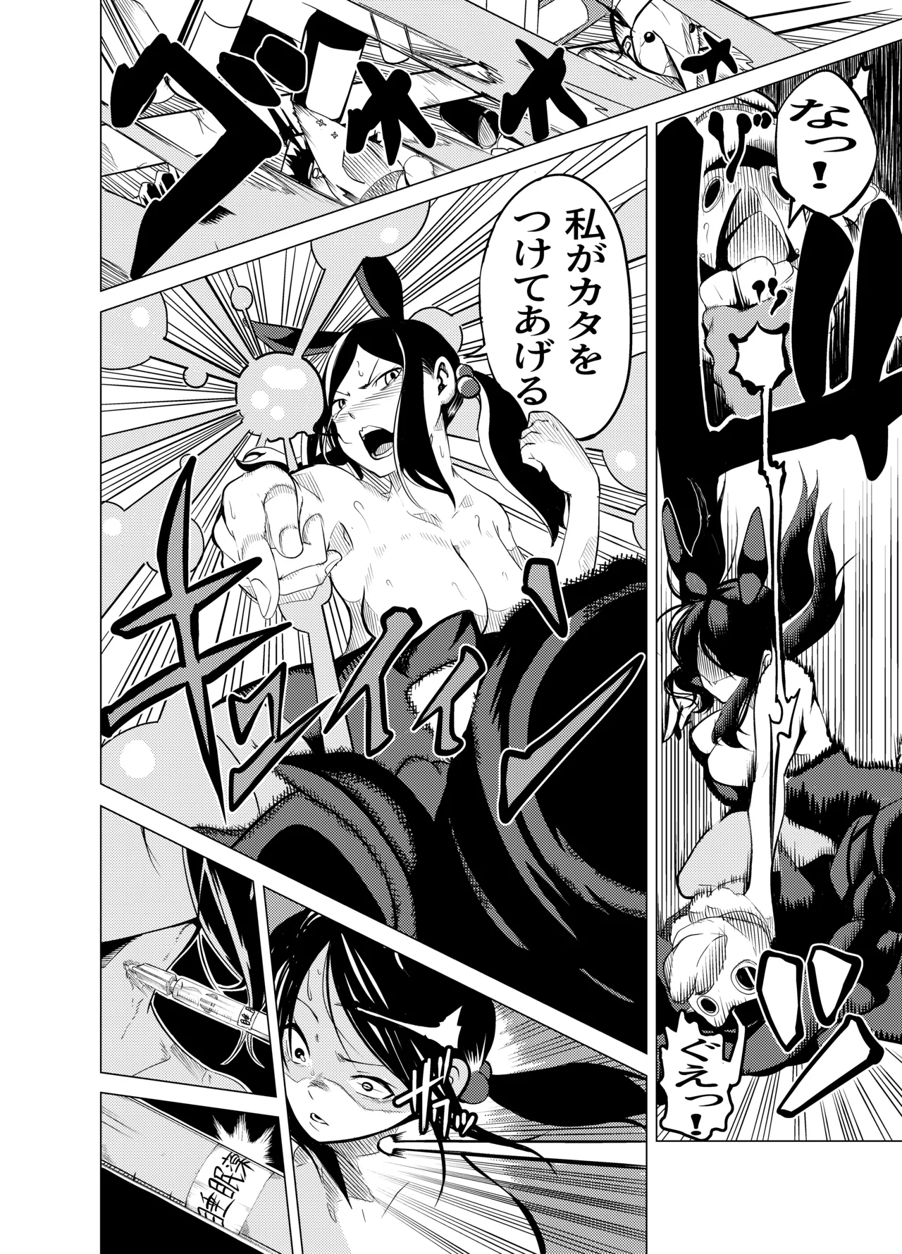 魔法使いの受難 - page33
