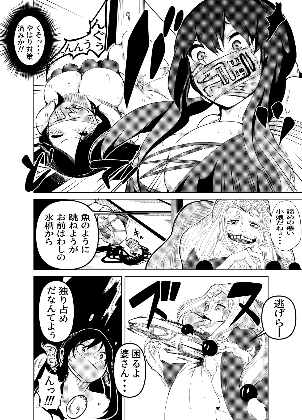 魔法使いの受難 - page52