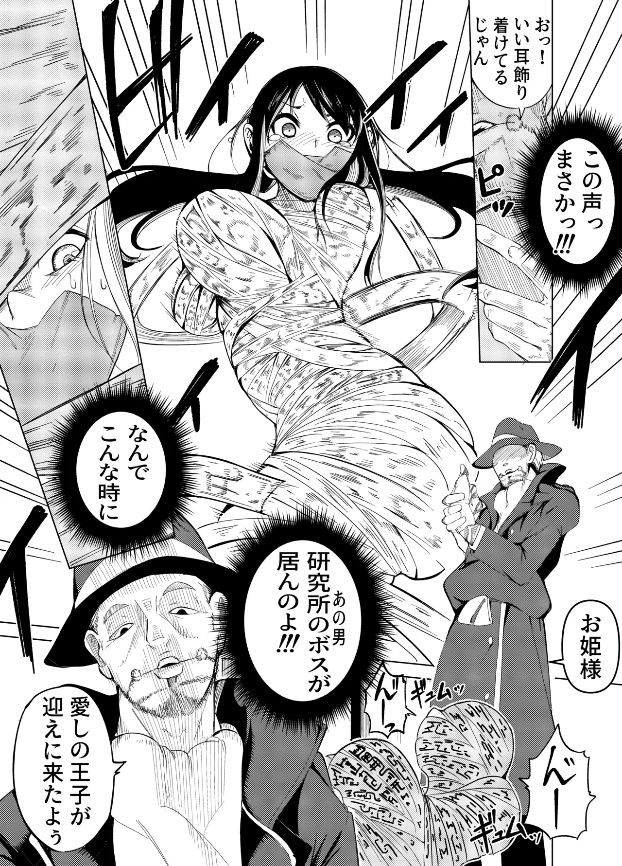 魔法使いの受難 - page53