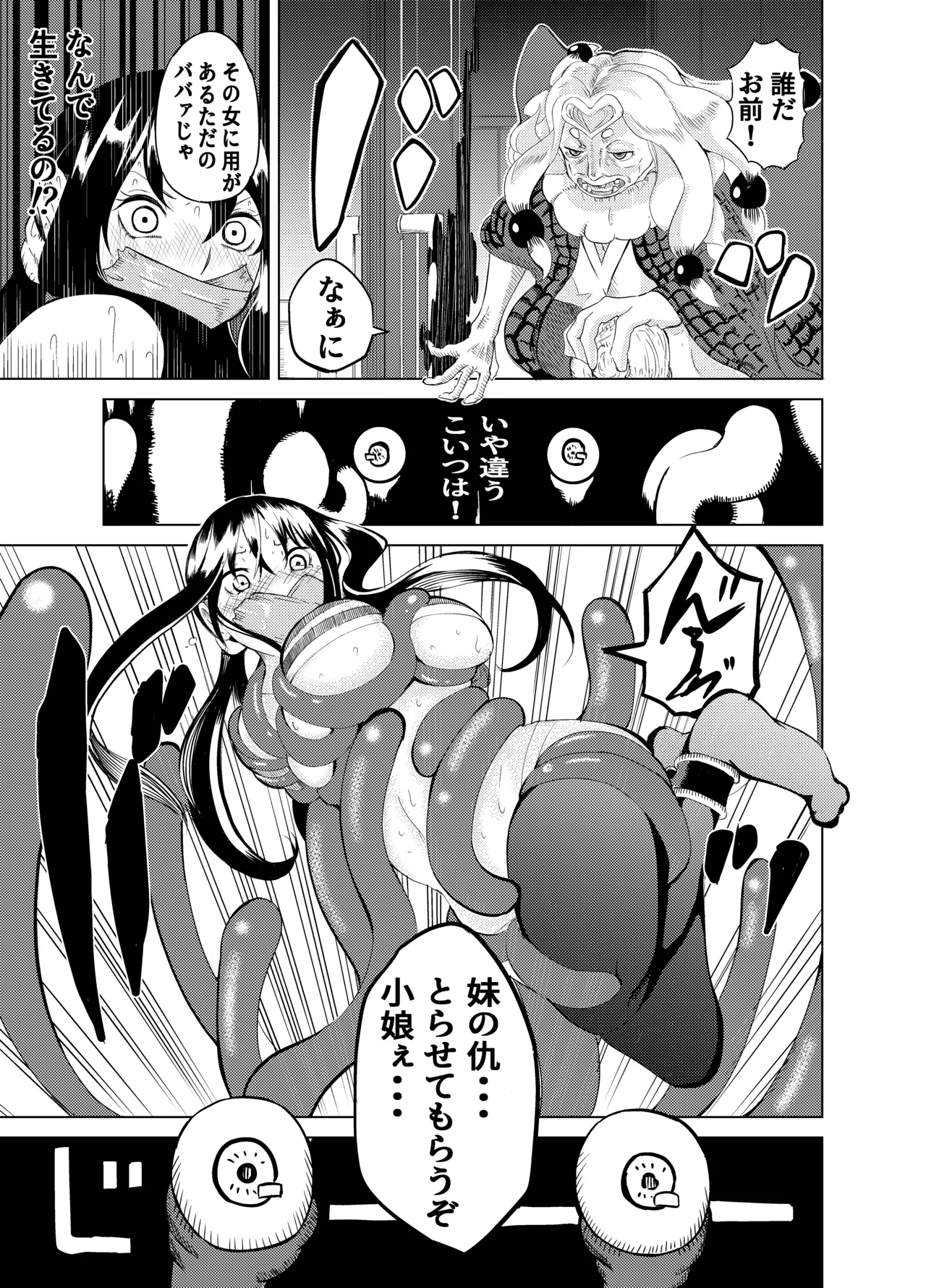 魔法使いの受難 - page69