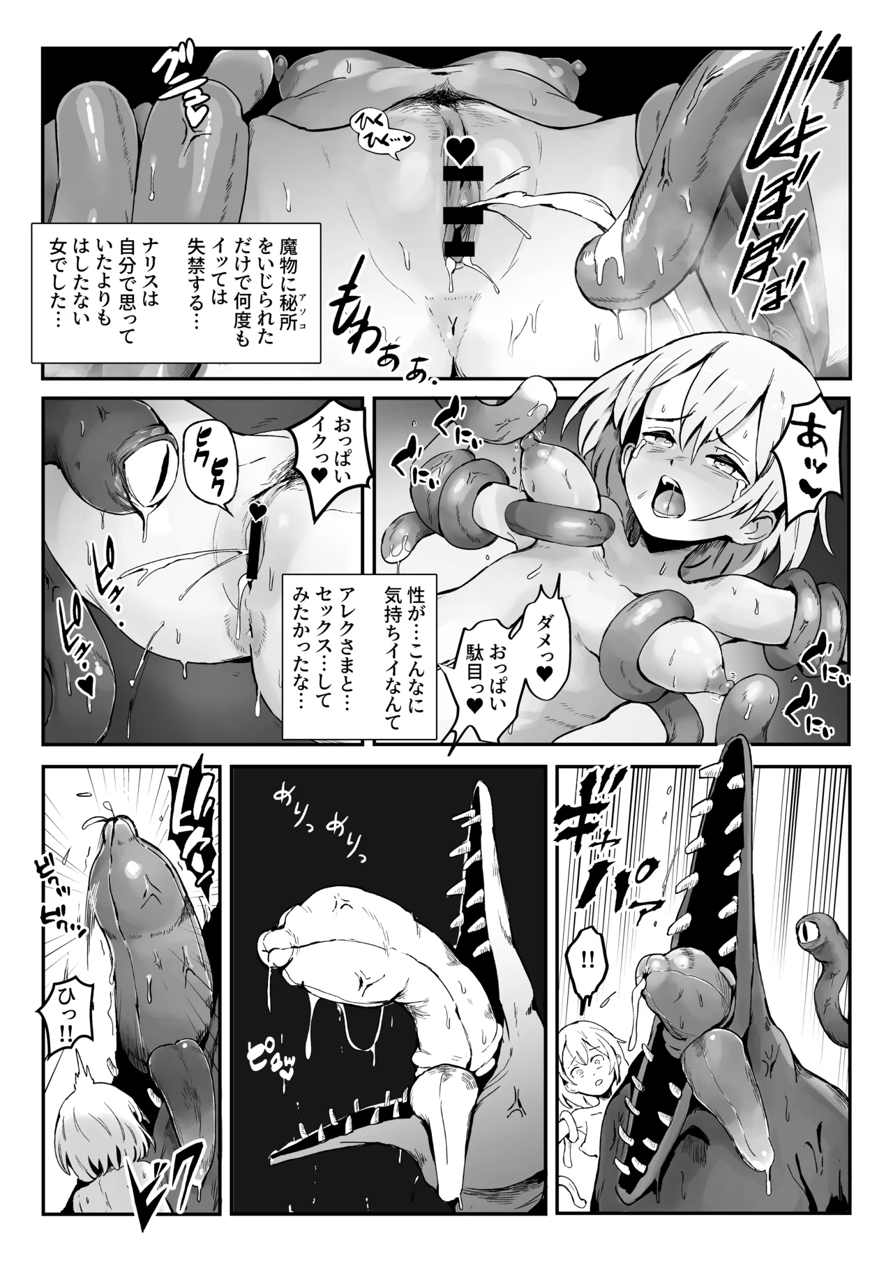 取り立てて、罪の無い女の子が捕食されるまで - page11